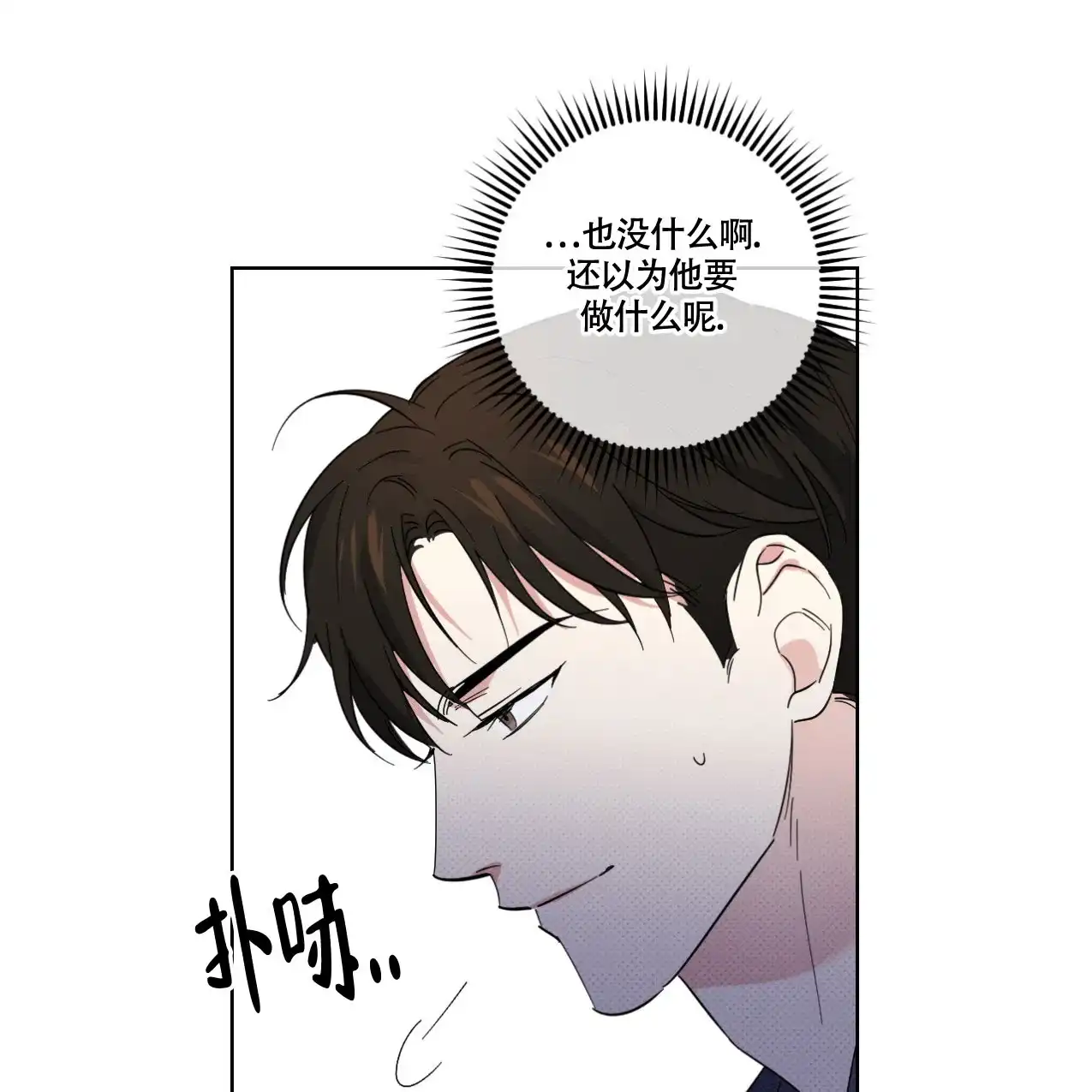 《兼职搭档》第14话 第35页