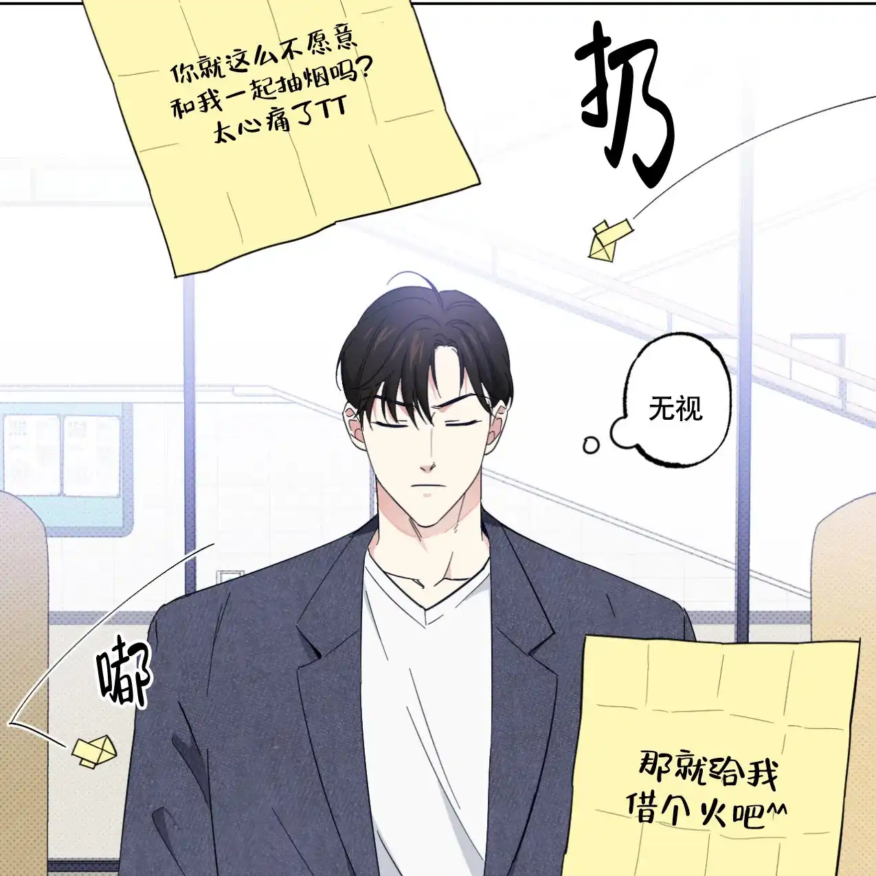 《兼职搭档》第14话 第2页