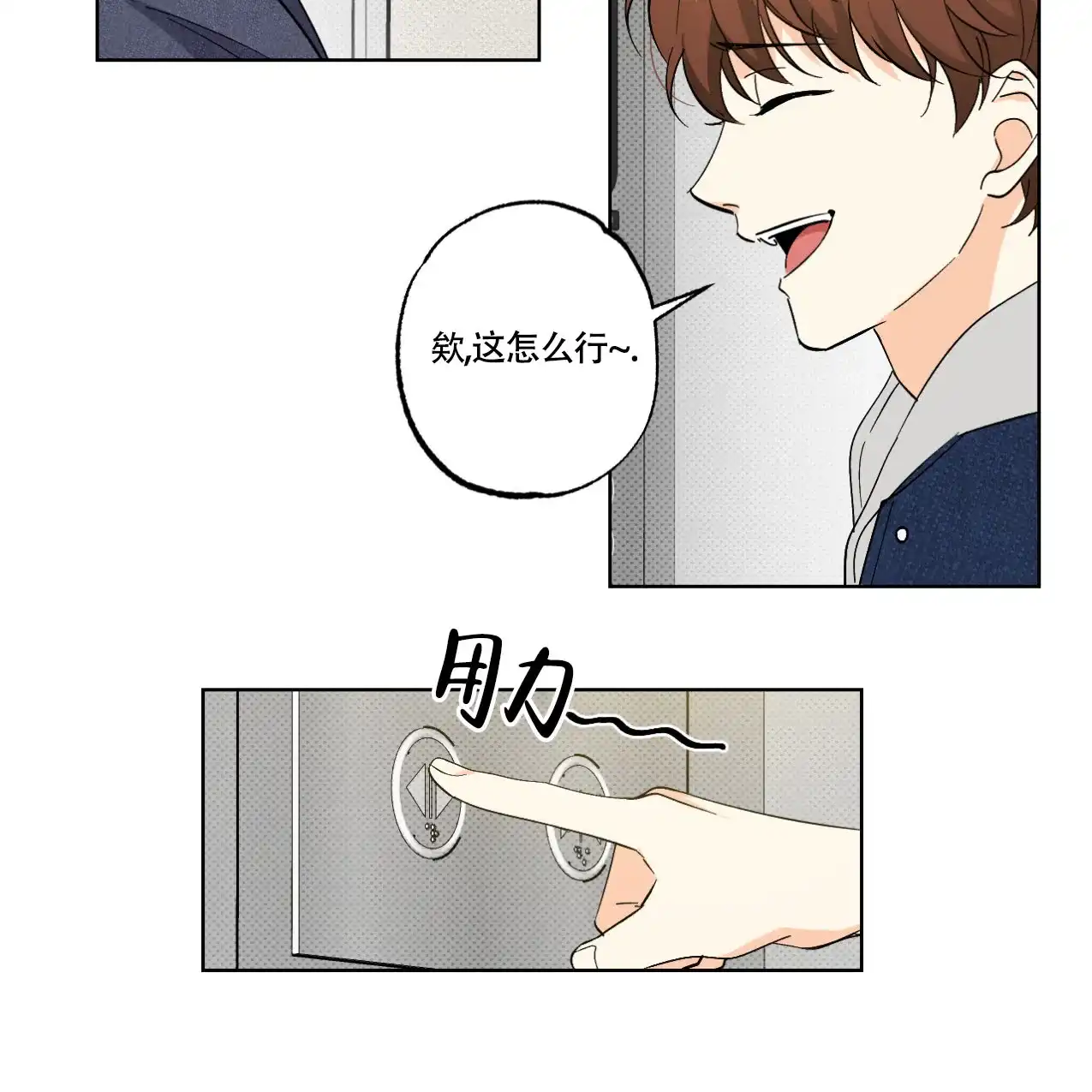 《兼职搭档》第14话 第19页