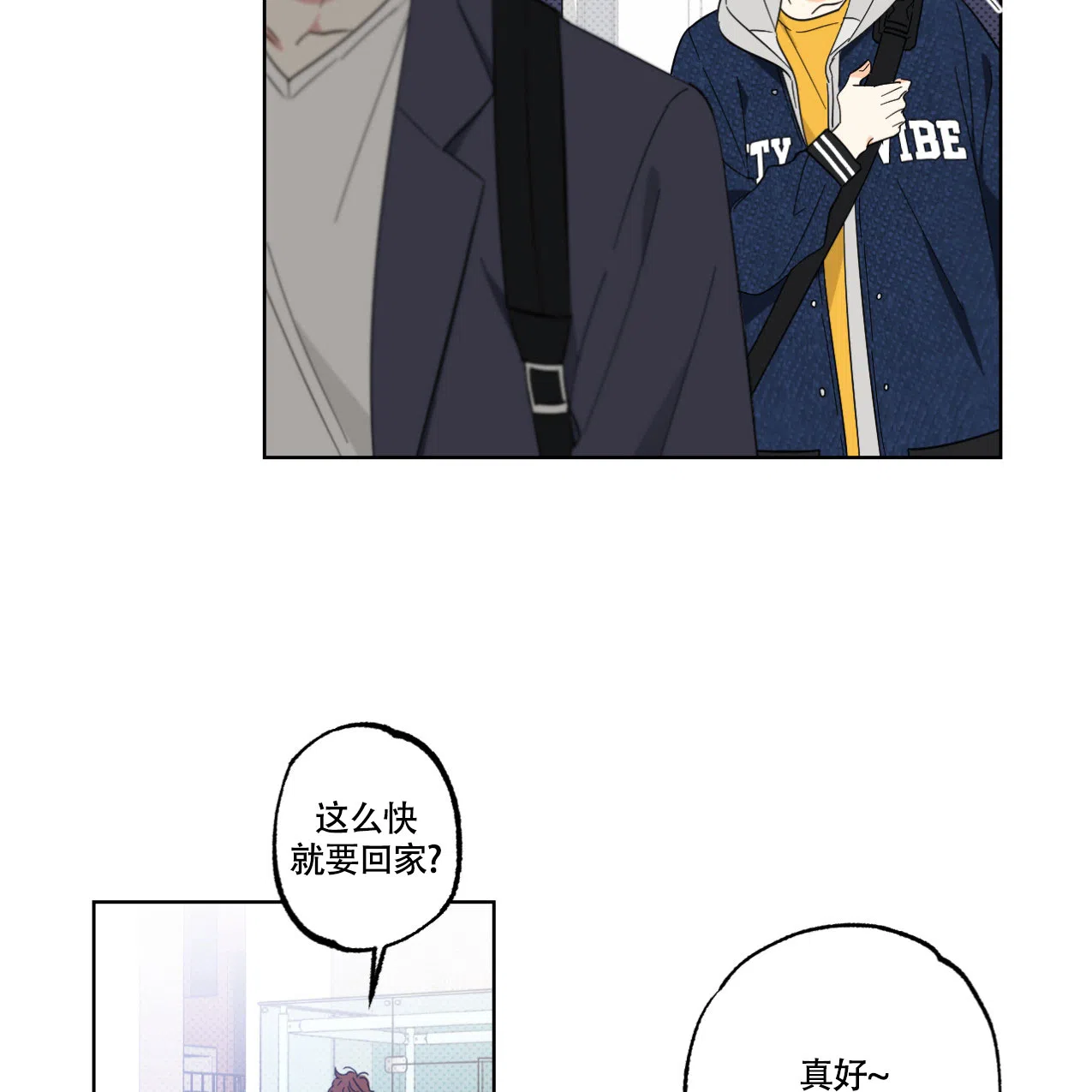 《兼职搭档》第14话 第10页
