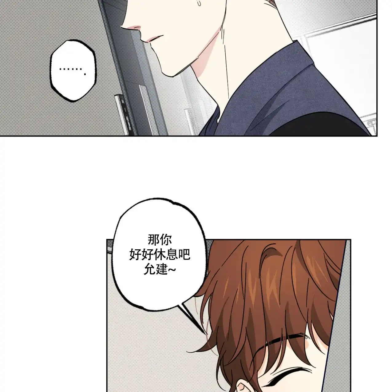 《兼职搭档》第14话 第32页