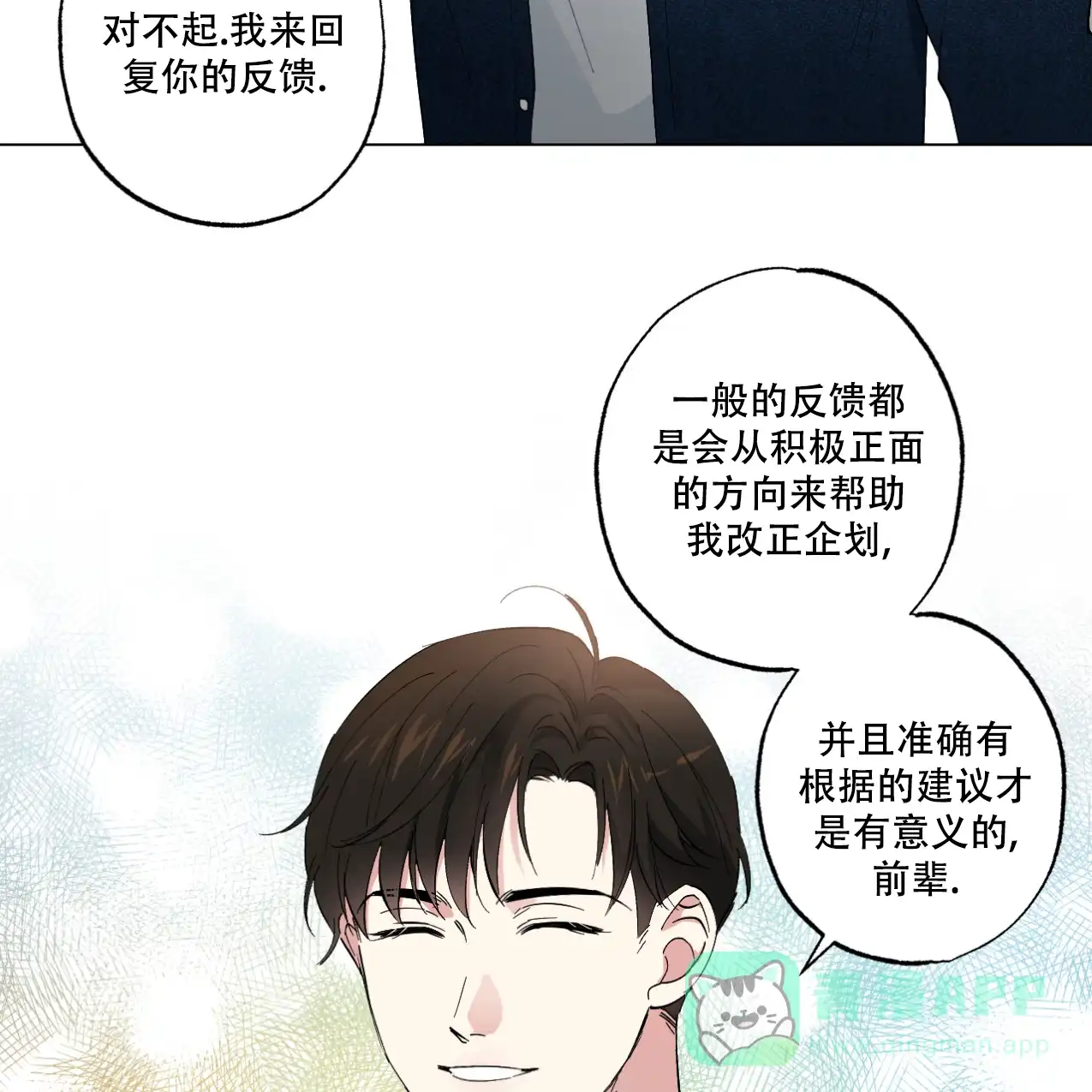 《兼职搭档》第2话 第26页