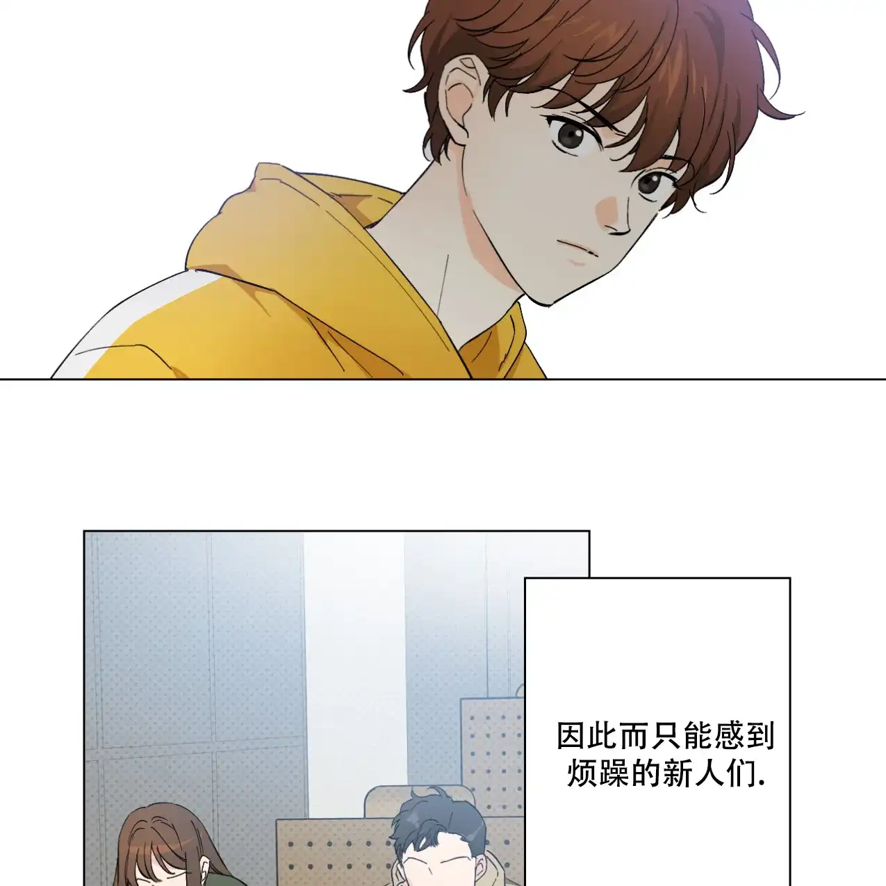 《兼职搭档》第2话 第12页