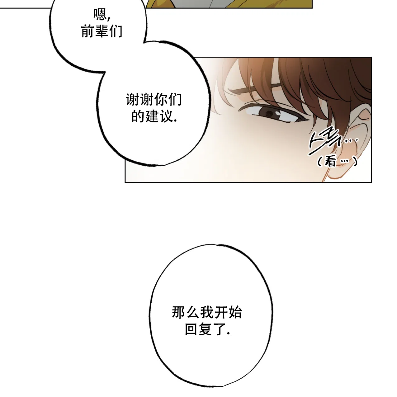 《兼职搭档》第2话 第17页