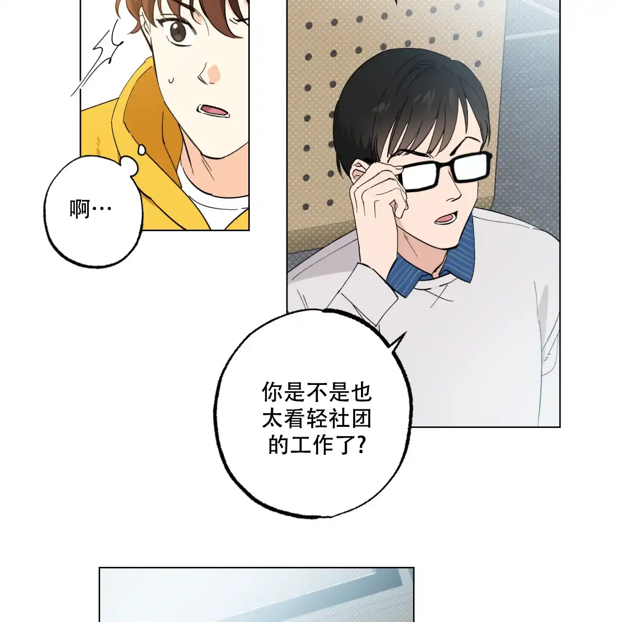 《兼职搭档》第2话 第4页