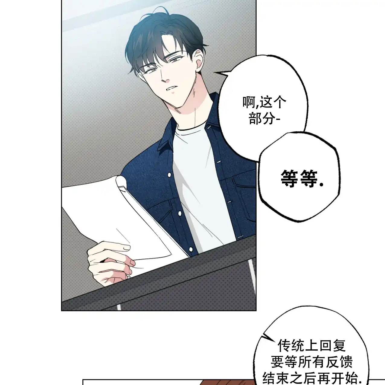 《兼职搭档》第2话 第5页