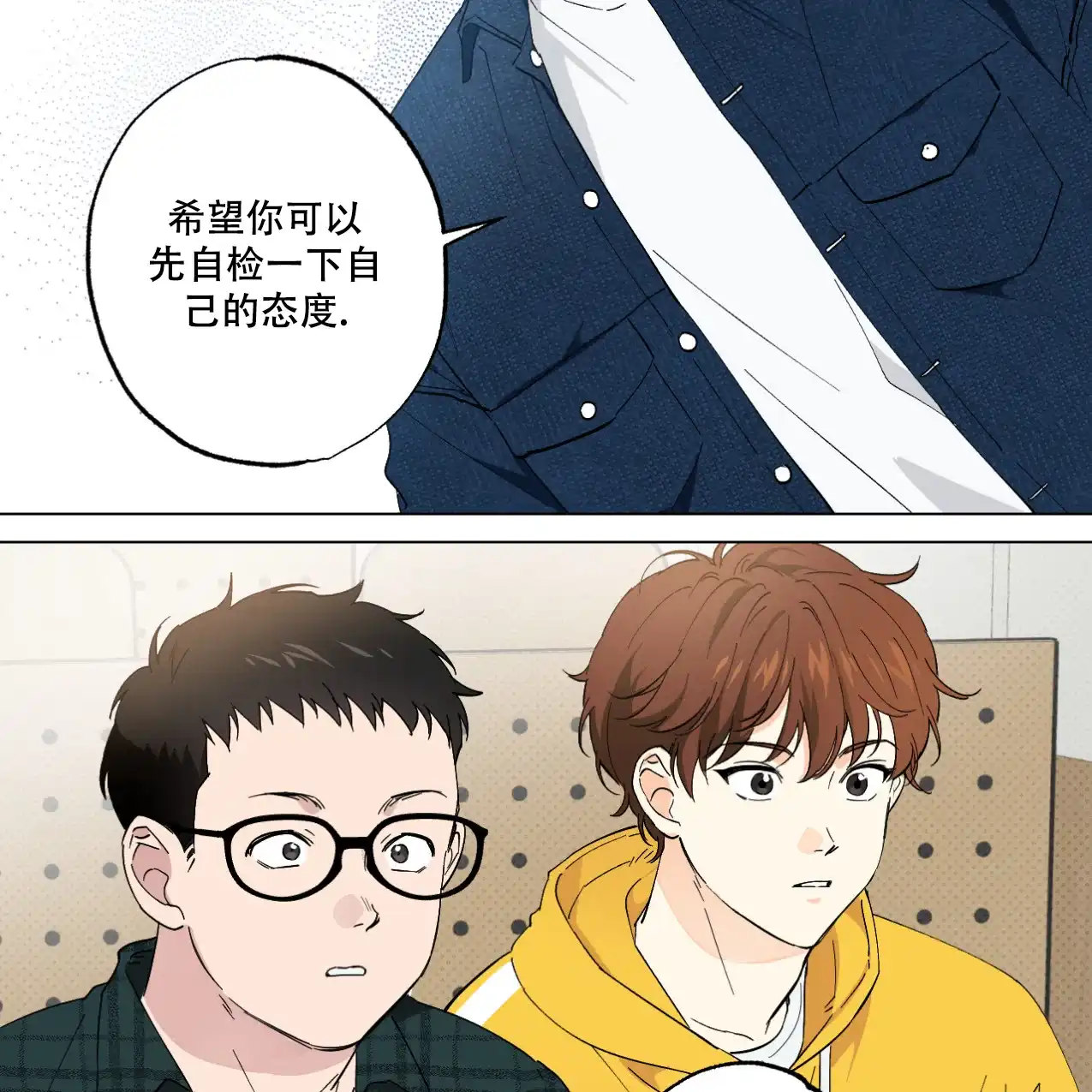《兼职搭档》第2话 第20页