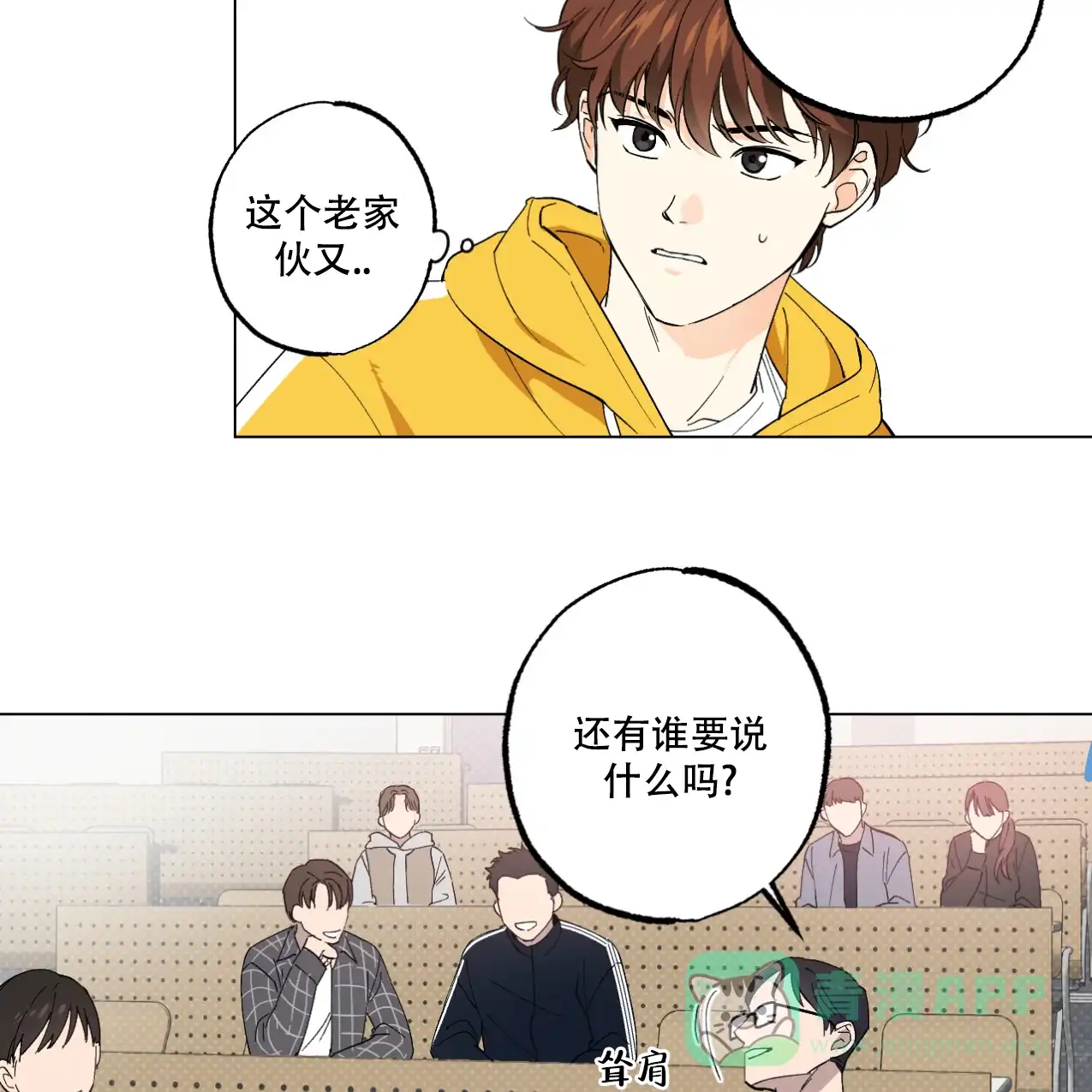 《兼职搭档》第2话 第6页
