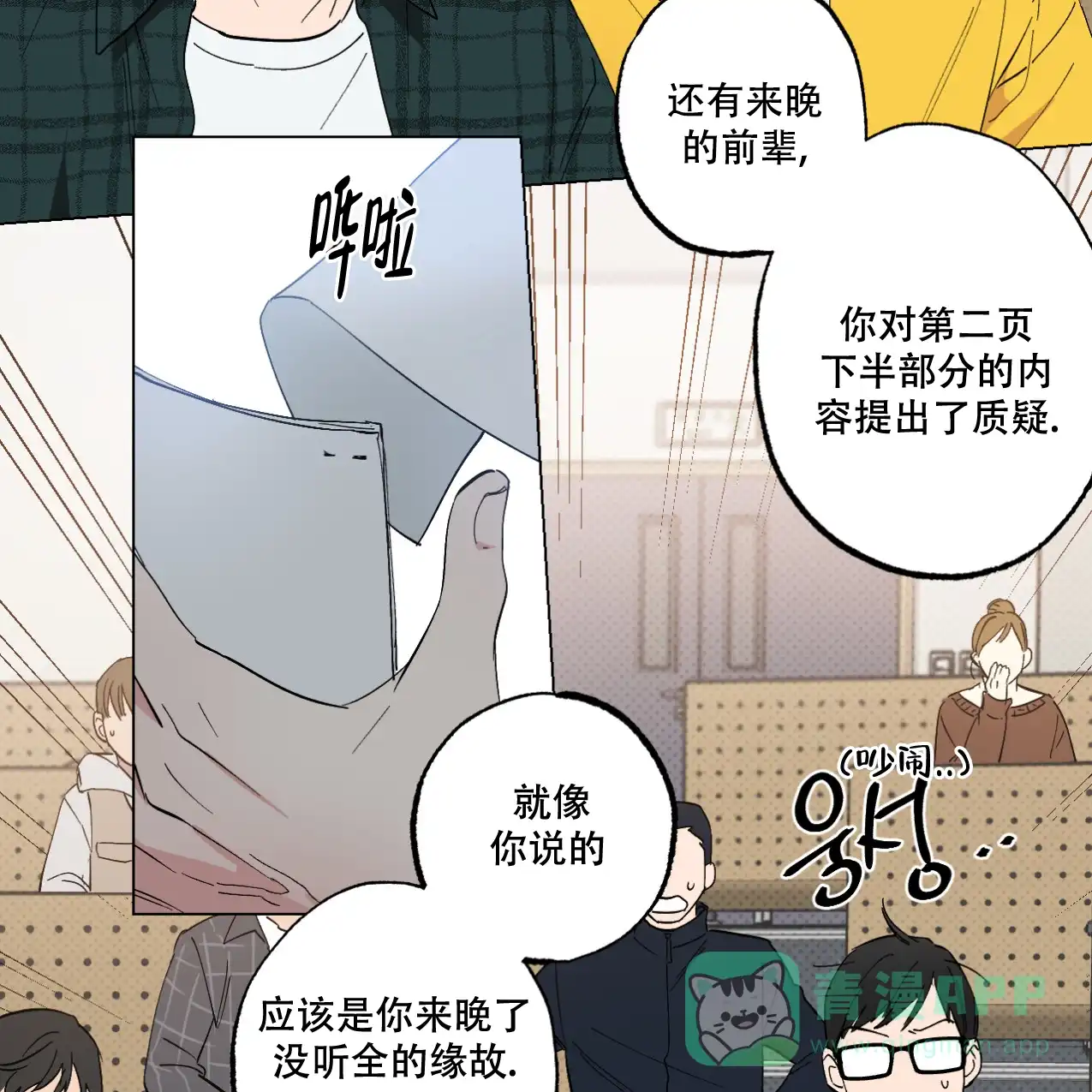 《兼职搭档》第2话 第21页
