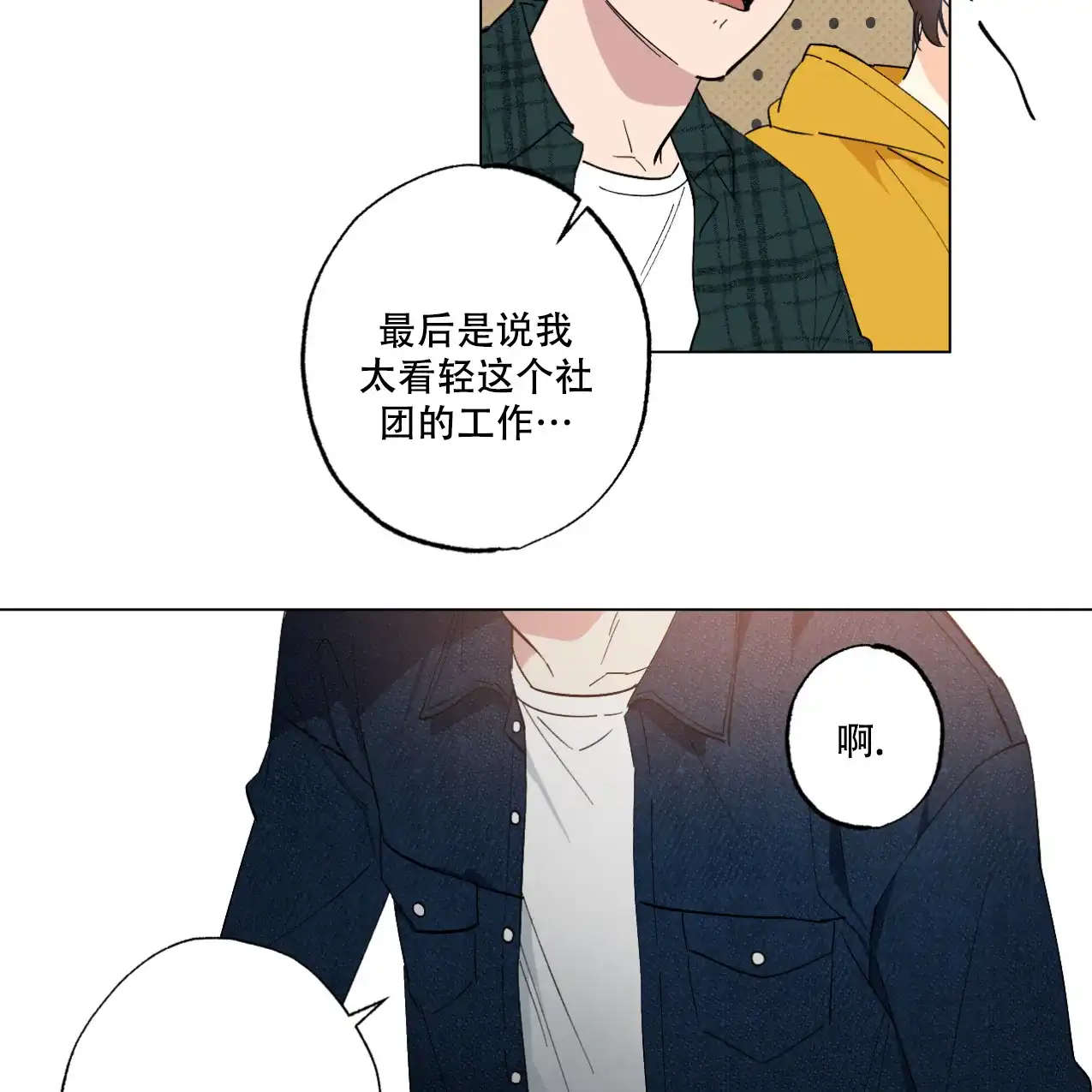 《兼职搭档》第2话 第25页