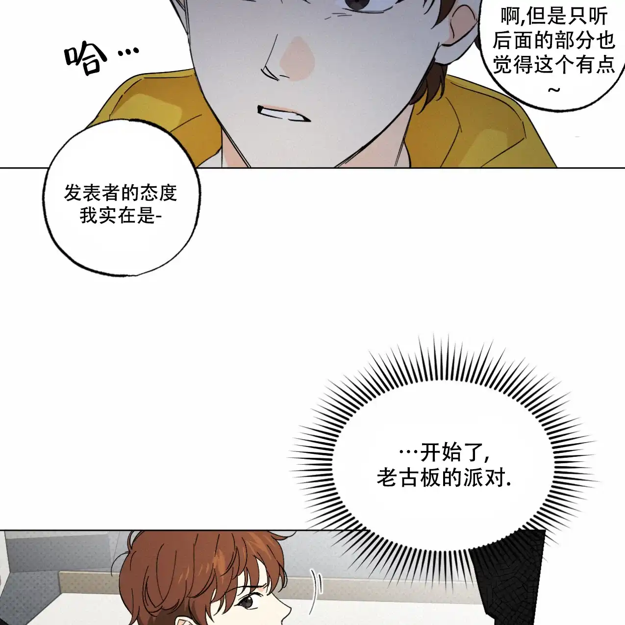 《兼职搭档》第2话 第9页
