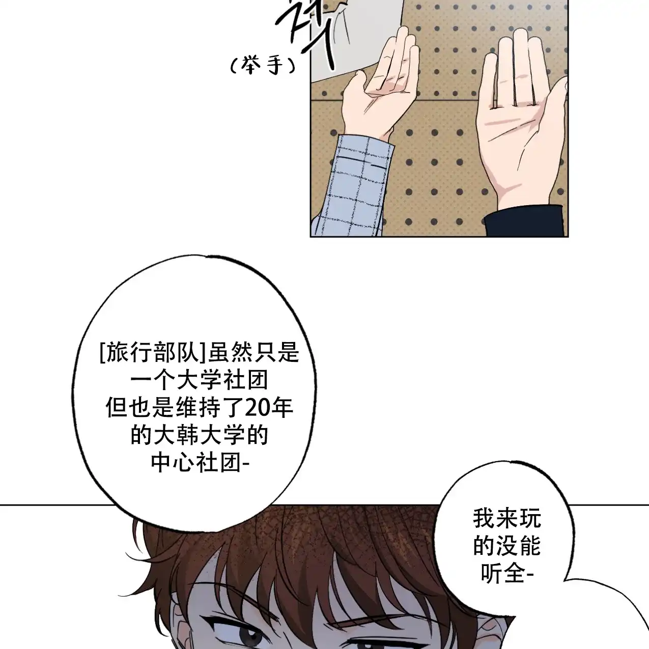 《兼职搭档》第2话 第8页