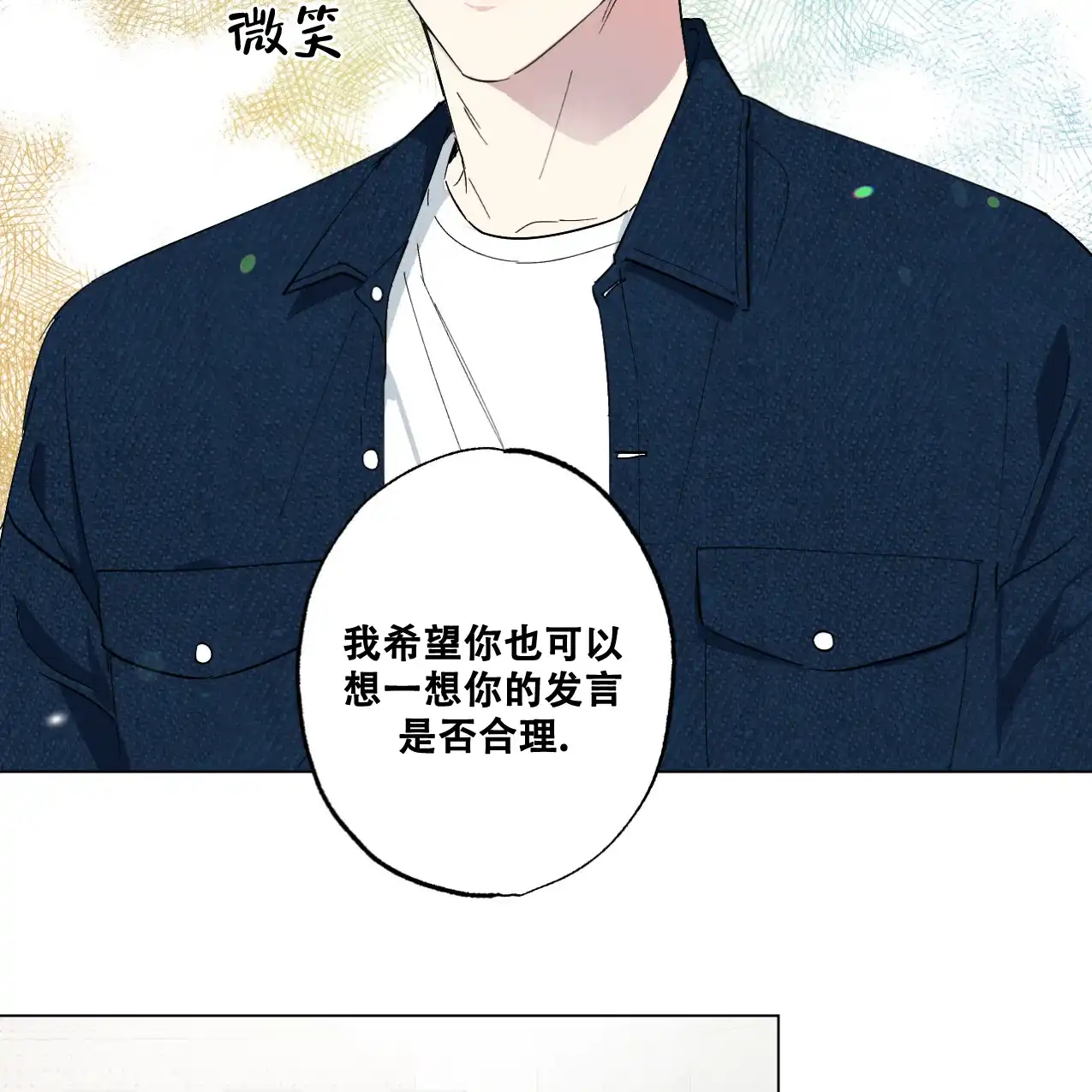 《兼职搭档》第2话 第27页