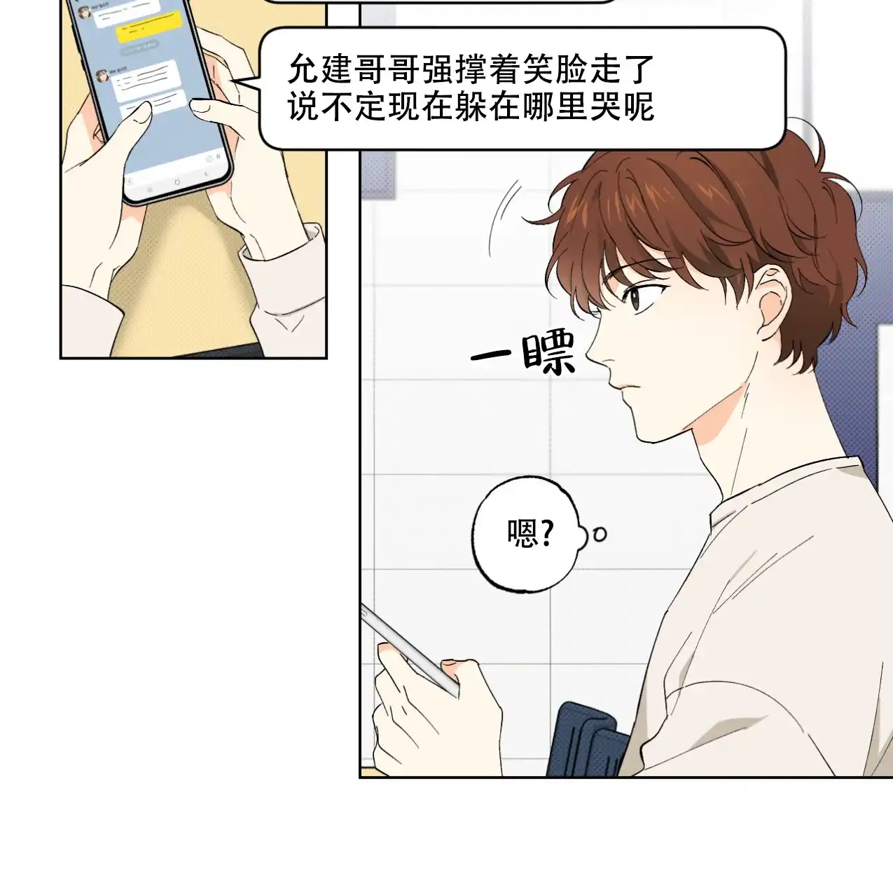 《兼职搭档》第3话 第32页