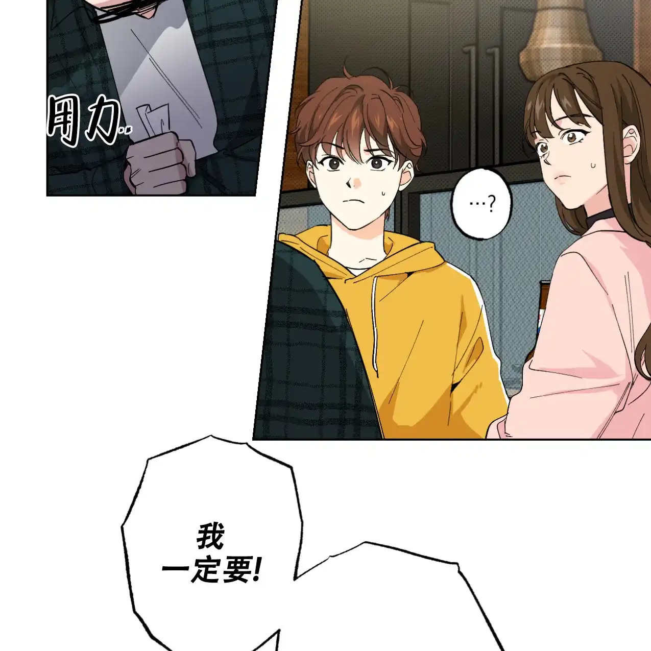 《兼职搭档》第3话 第17页