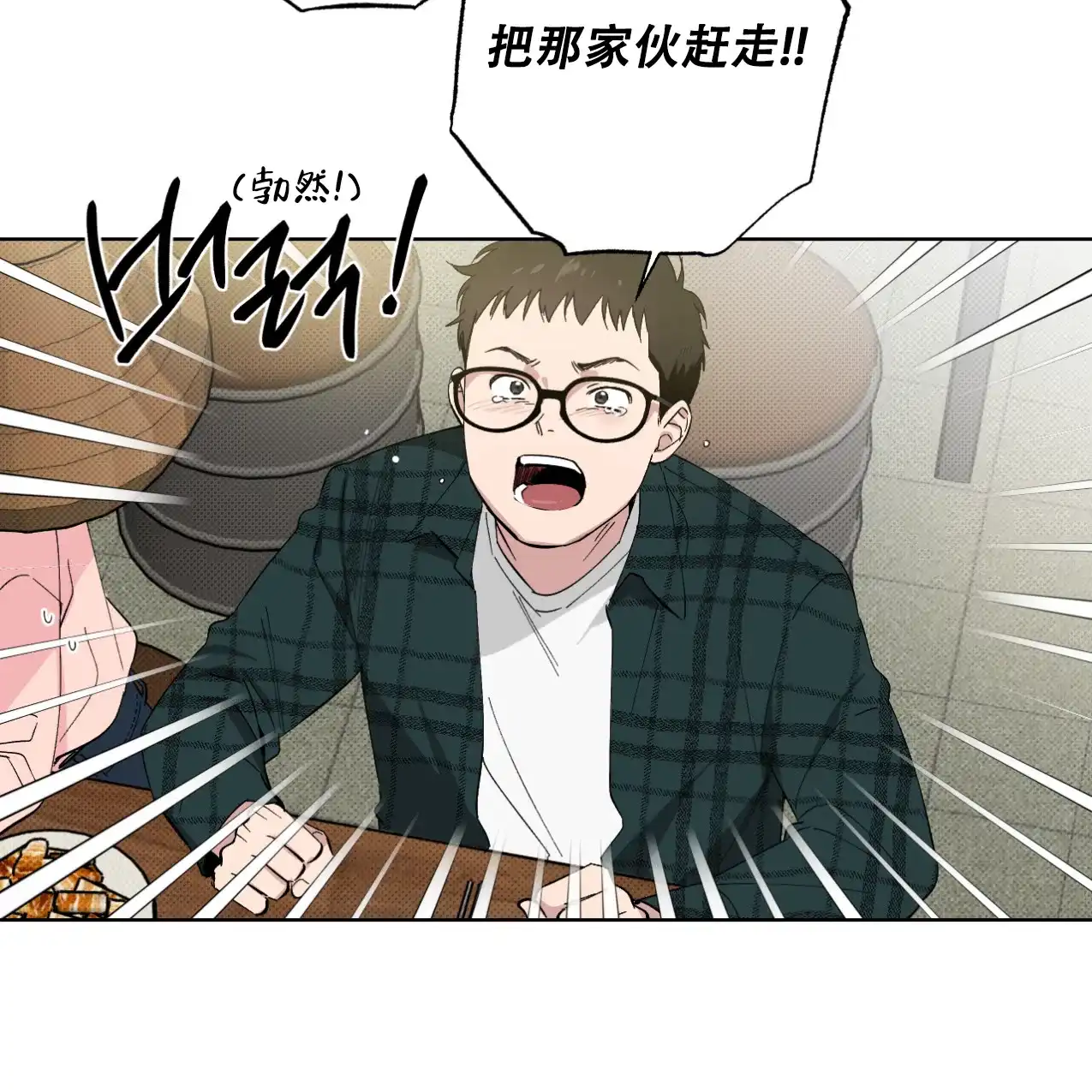《兼职搭档》第3话 第18页