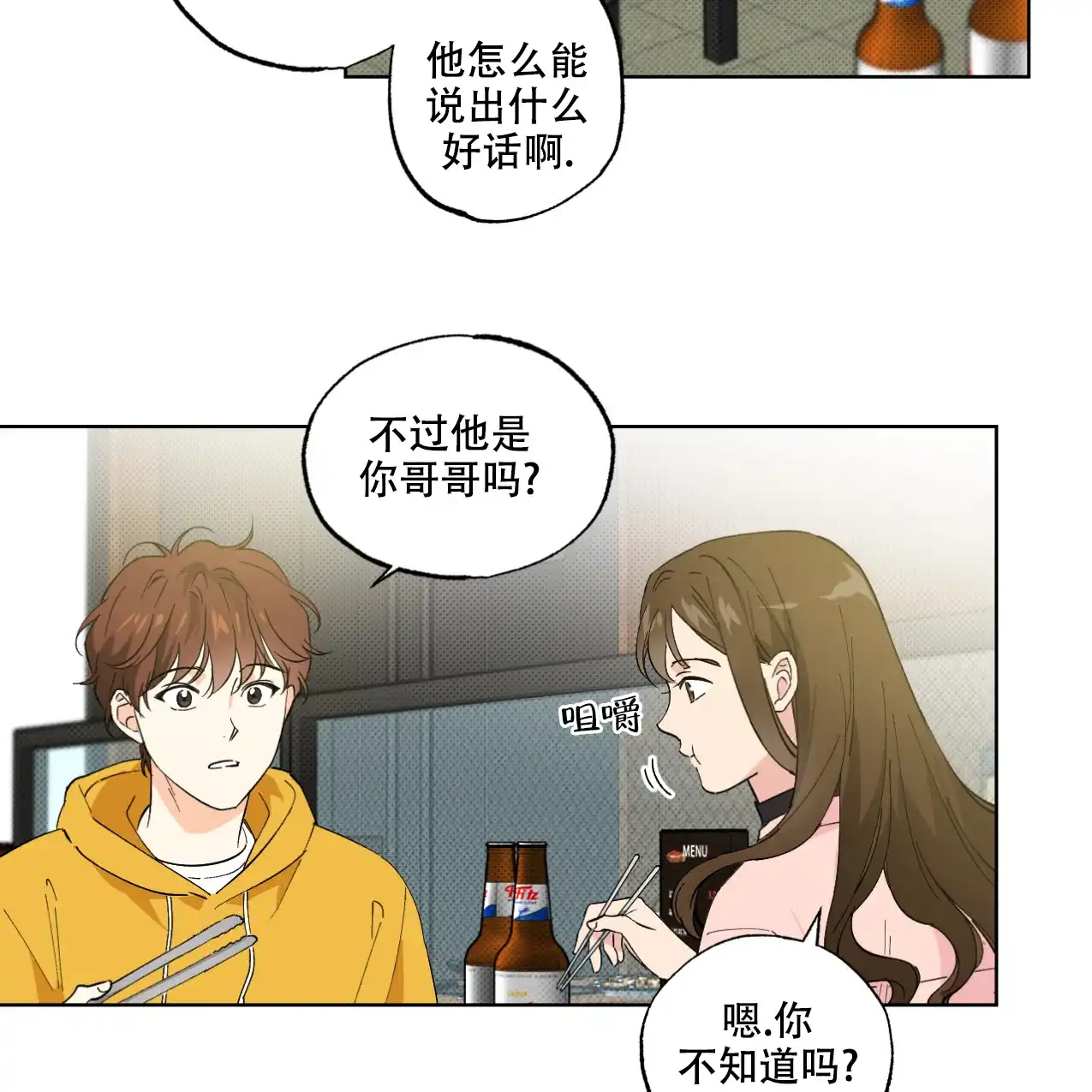 《兼职搭档》第3话 第3页