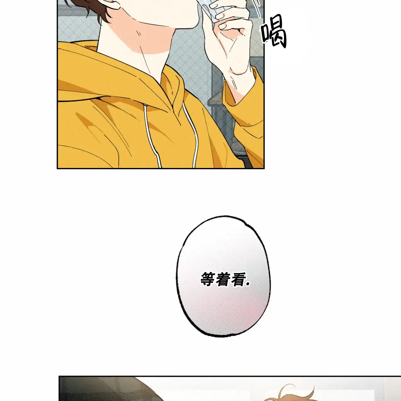 《兼职搭档》第3话 第15页