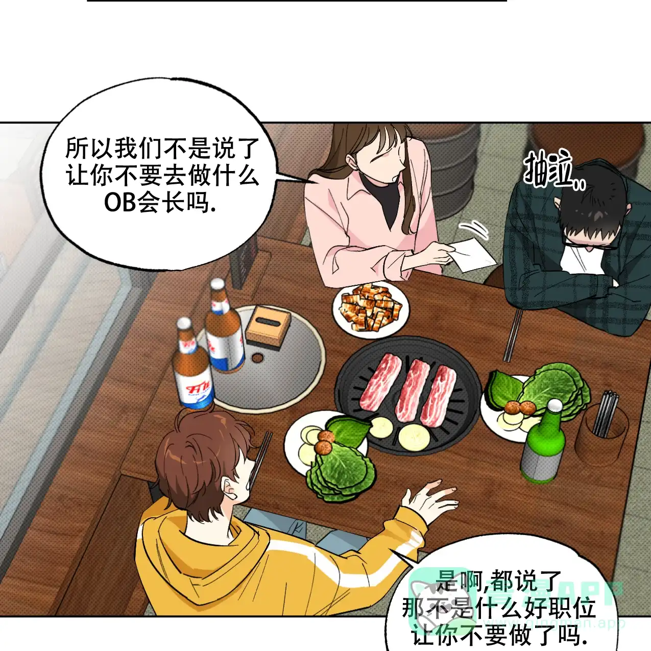 《兼职搭档》第3话 第11页