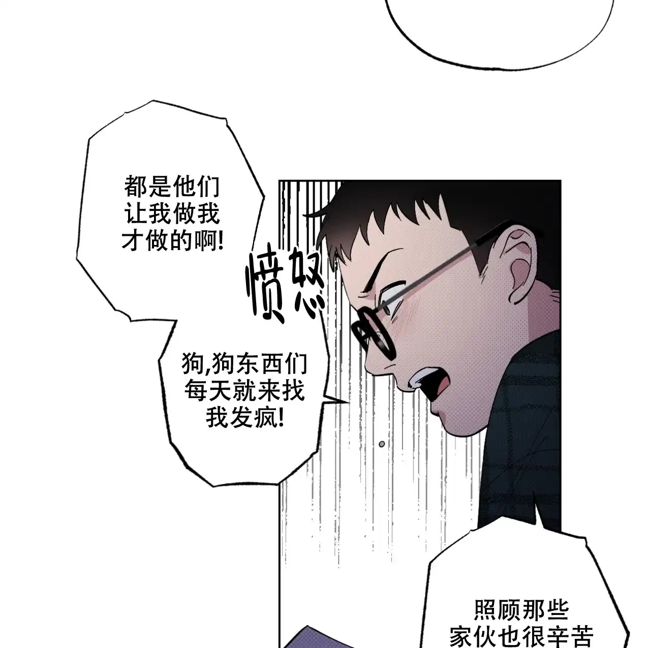 《兼职搭档》第3话 第12页