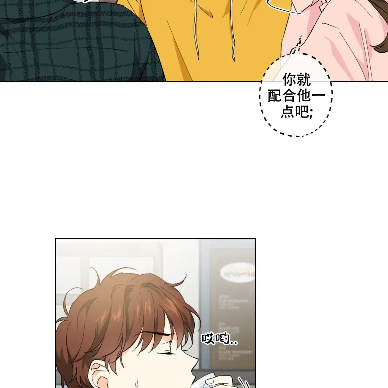 《兼职搭档》第3话 第14页