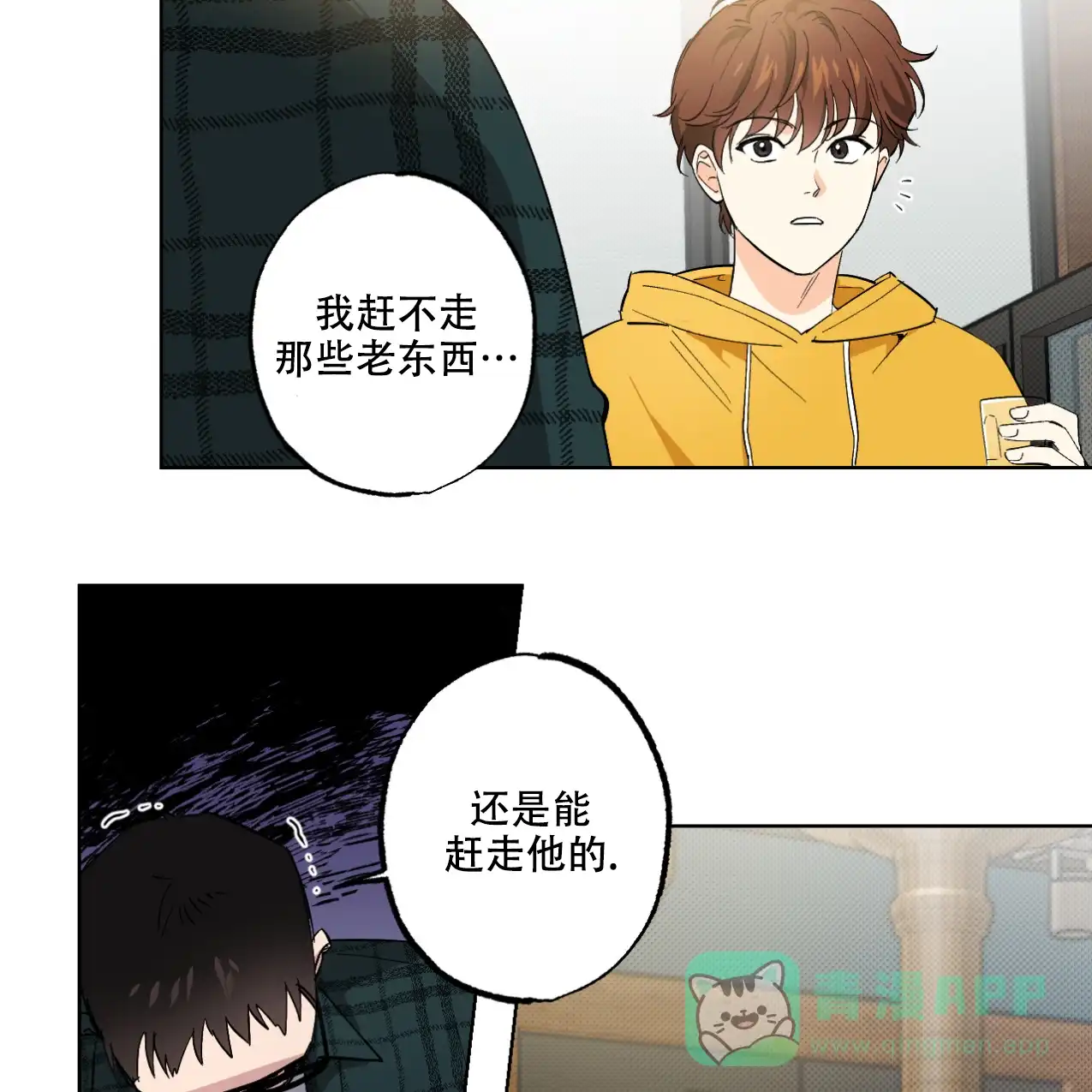 《兼职搭档》第3话 第16页