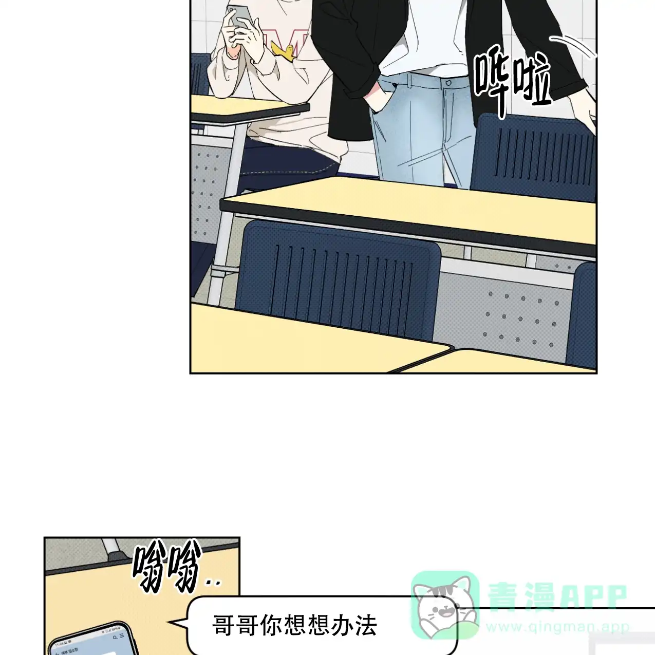 《兼职搭档》第3话 第31页