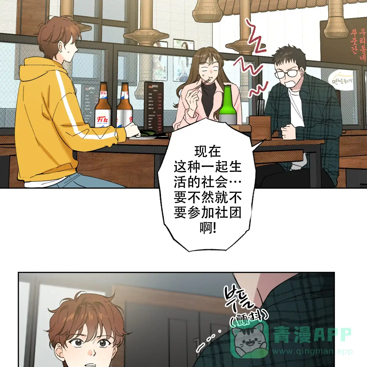 《兼职搭档》第3话 第6页