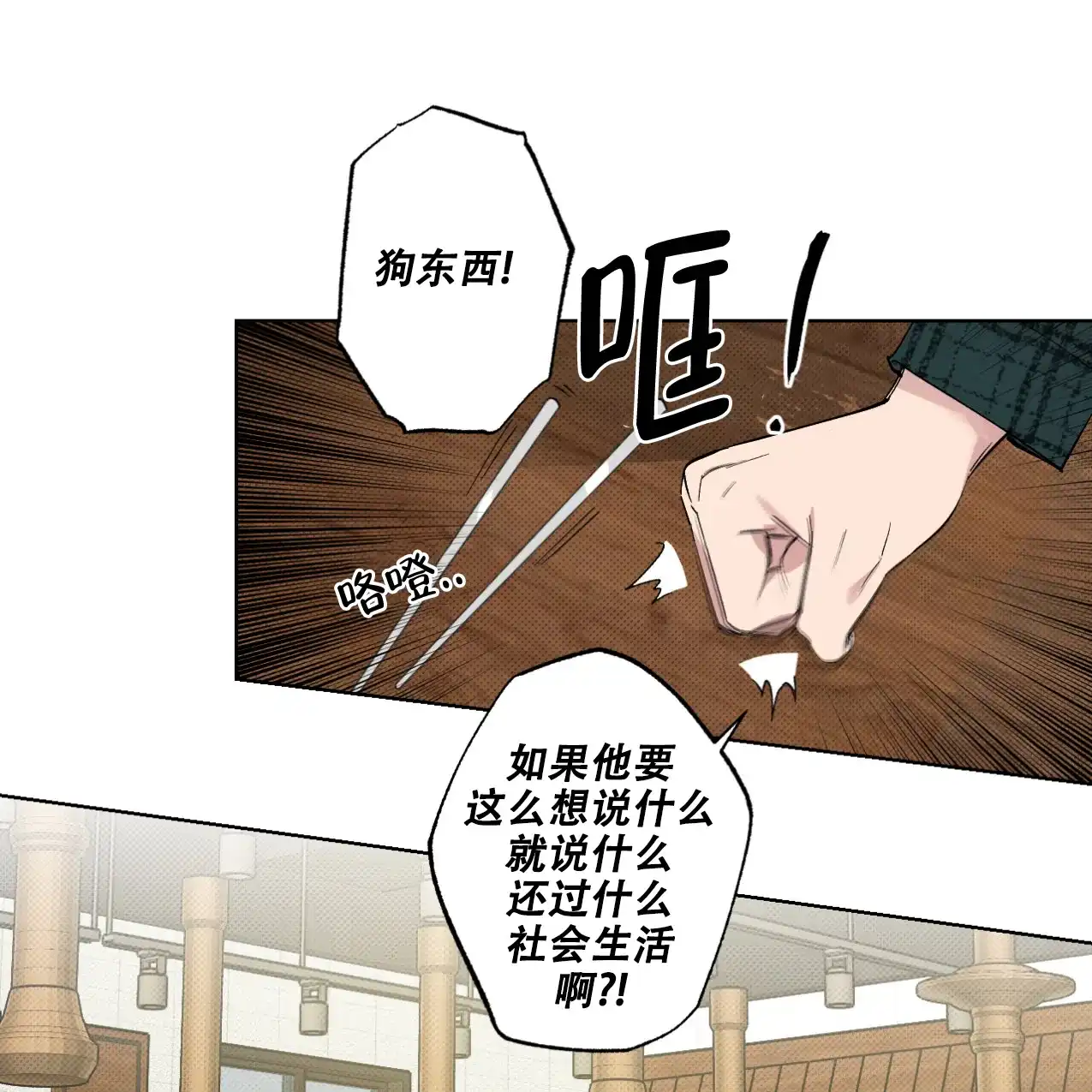 《兼职搭档》第3话 第5页