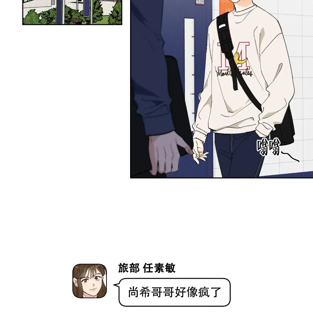 《兼职搭档》第3话 第23页