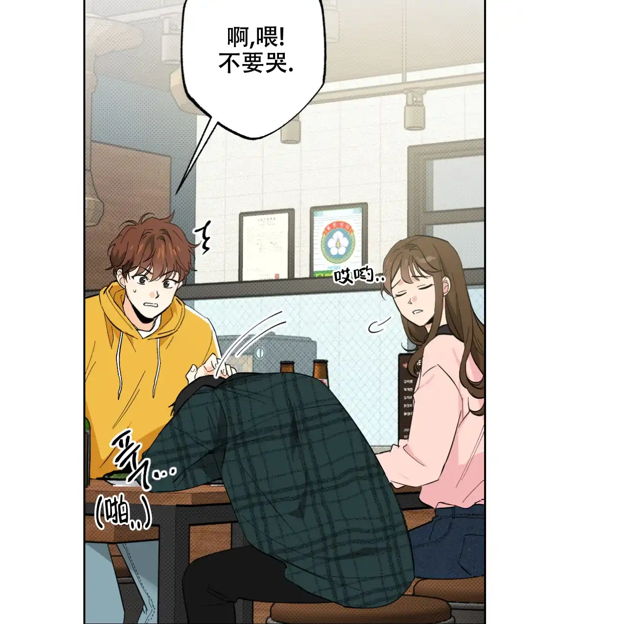 《兼职搭档》第3话 第10页