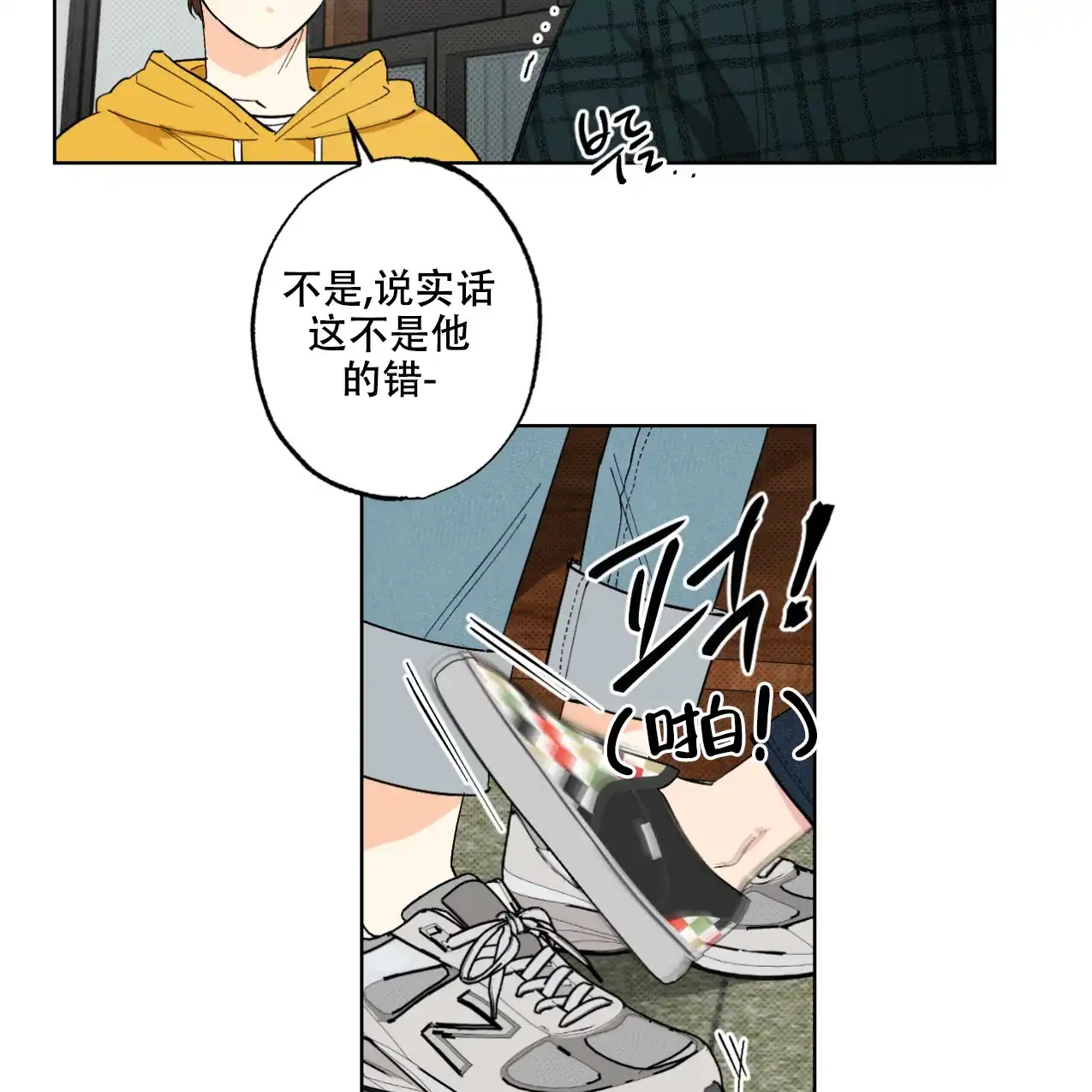 《兼职搭档》第3话 第7页