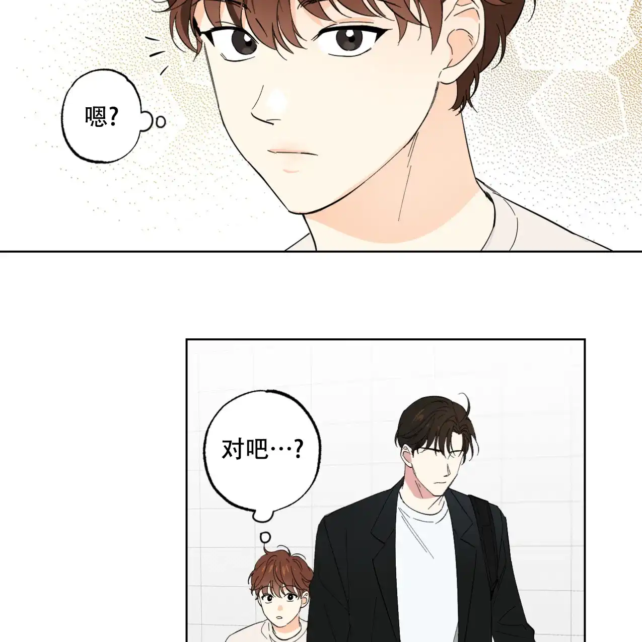 《兼职搭档》第3话 第30页