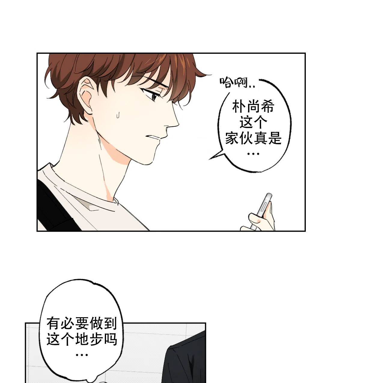 《兼职搭档》第3话 第27页