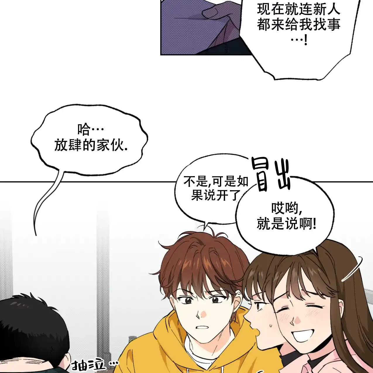 《兼职搭档》第3话 第13页
