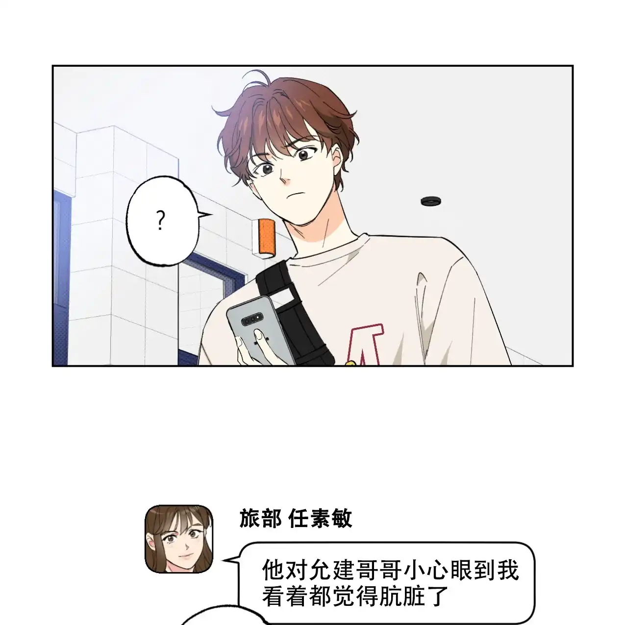 《兼职搭档》第3话 第24页