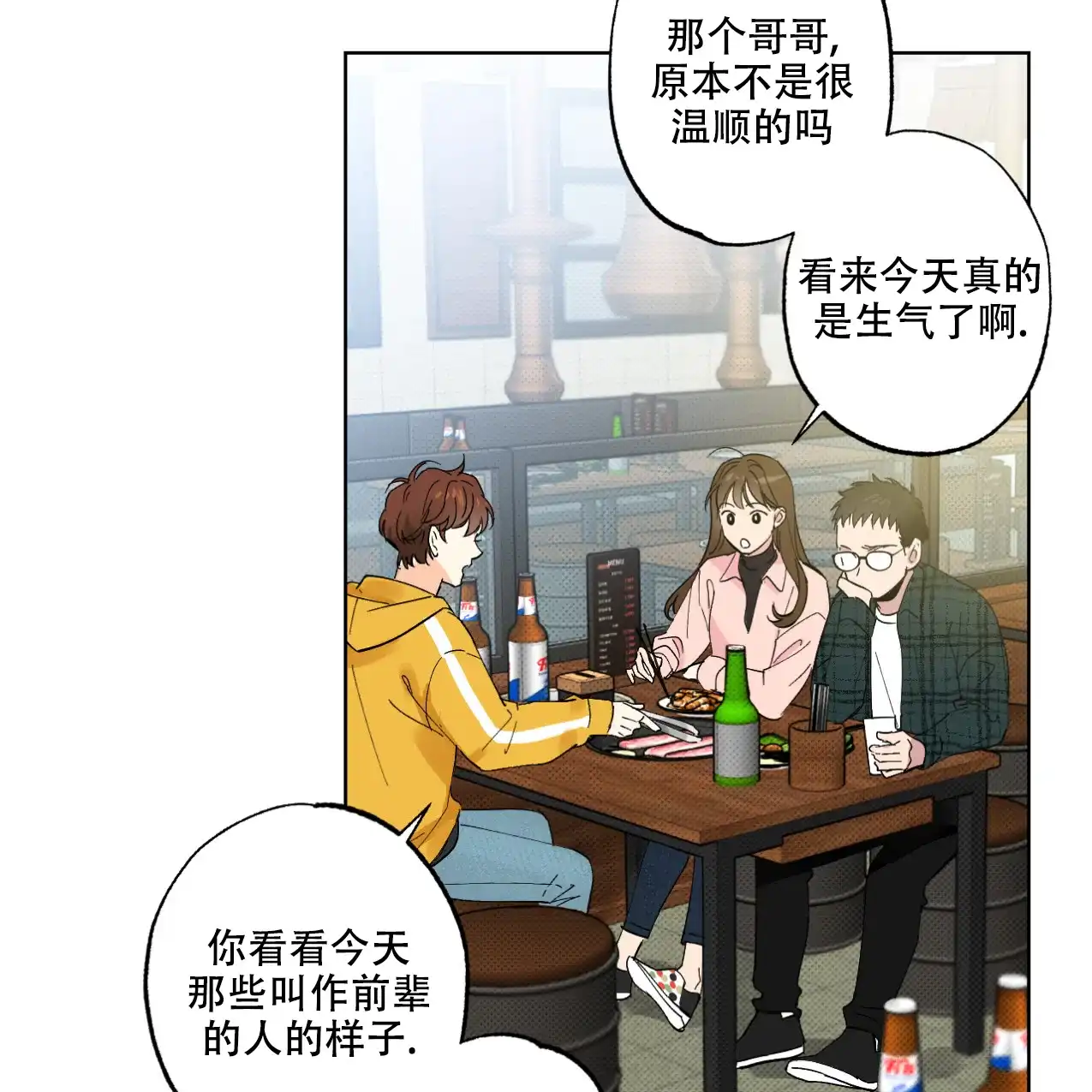 《兼职搭档》第3话 第2页