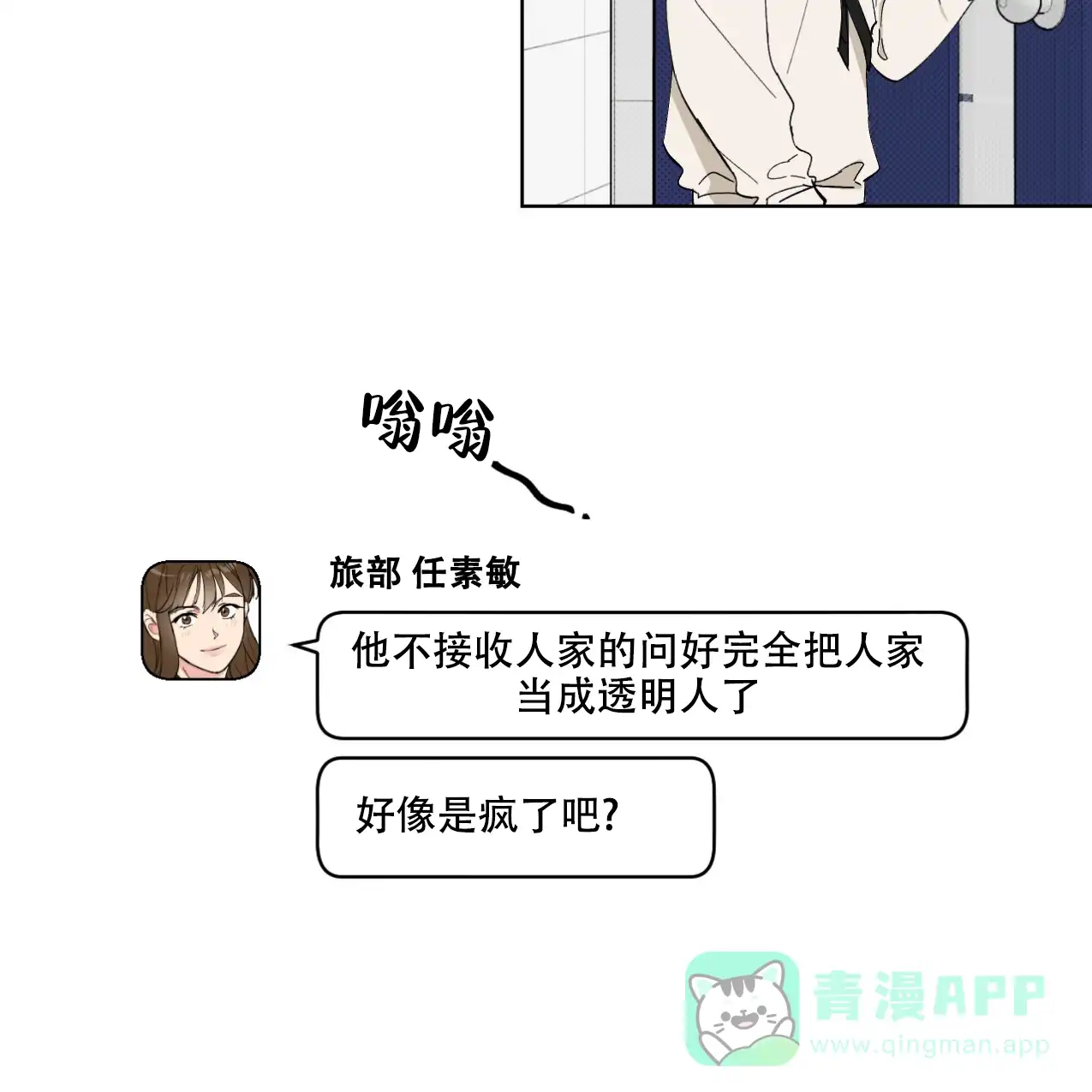 《兼职搭档》第3话 第26页