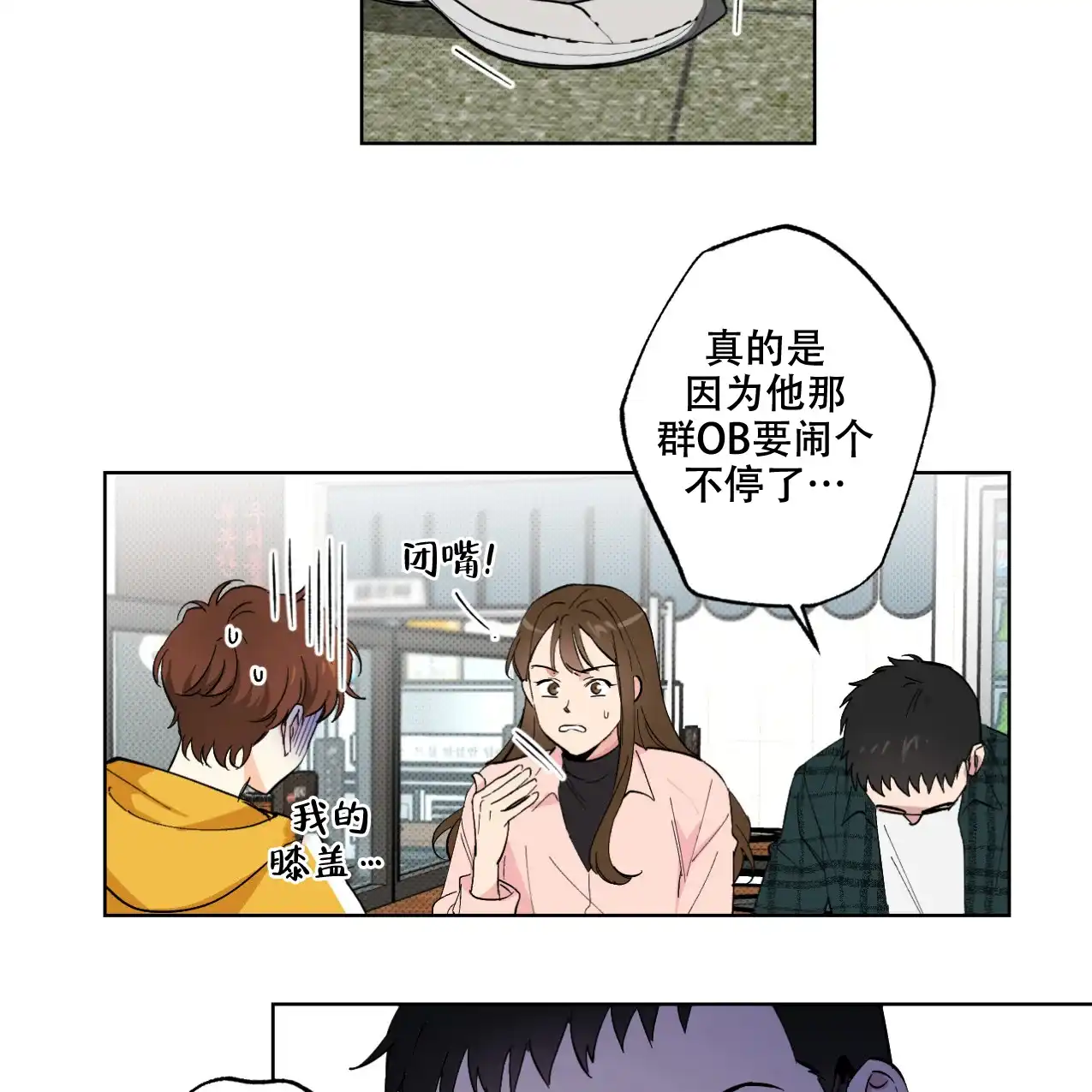 《兼职搭档》第3话 第8页