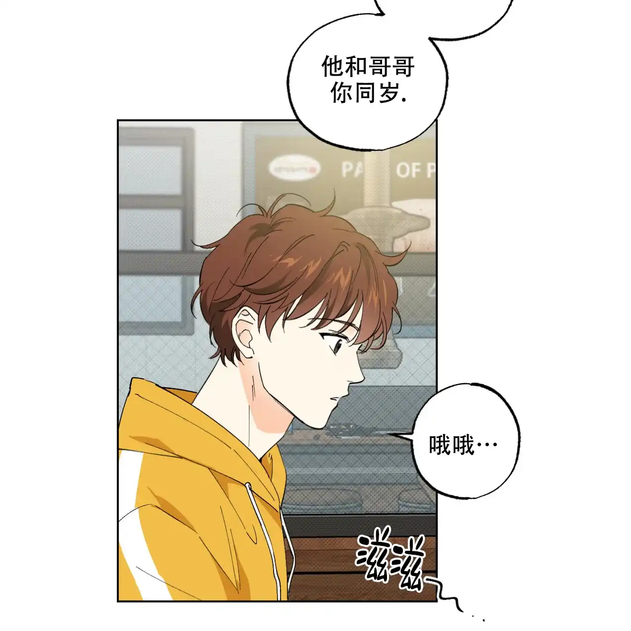《兼职搭档》第3话 第4页