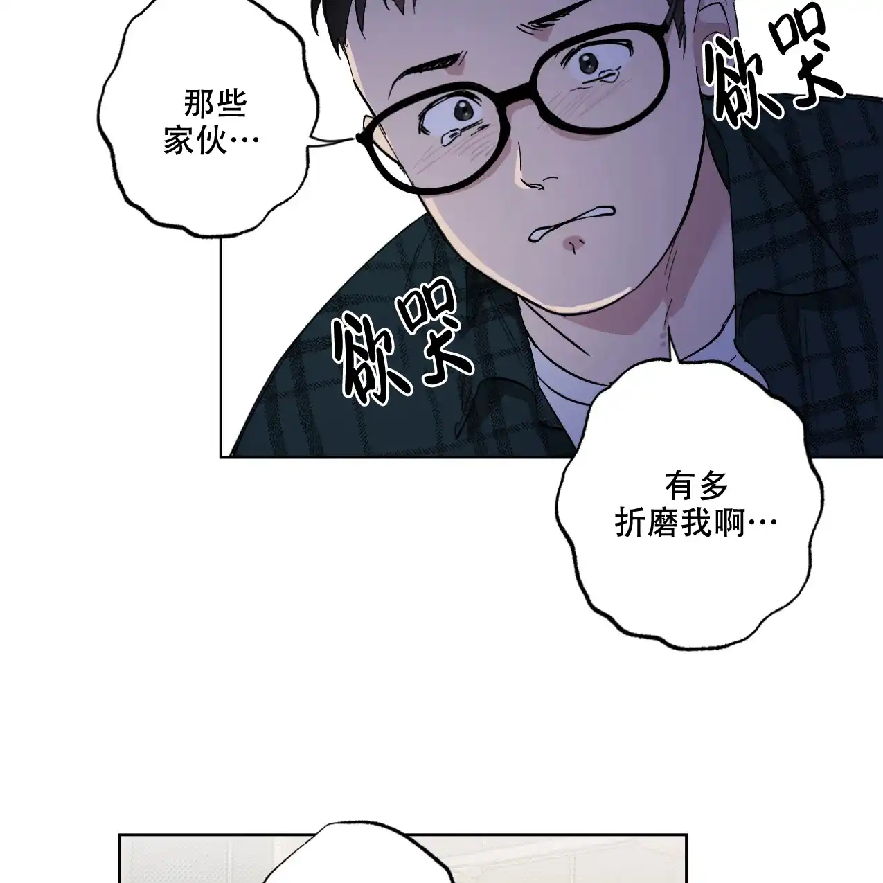 《兼职搭档》第3话 第9页