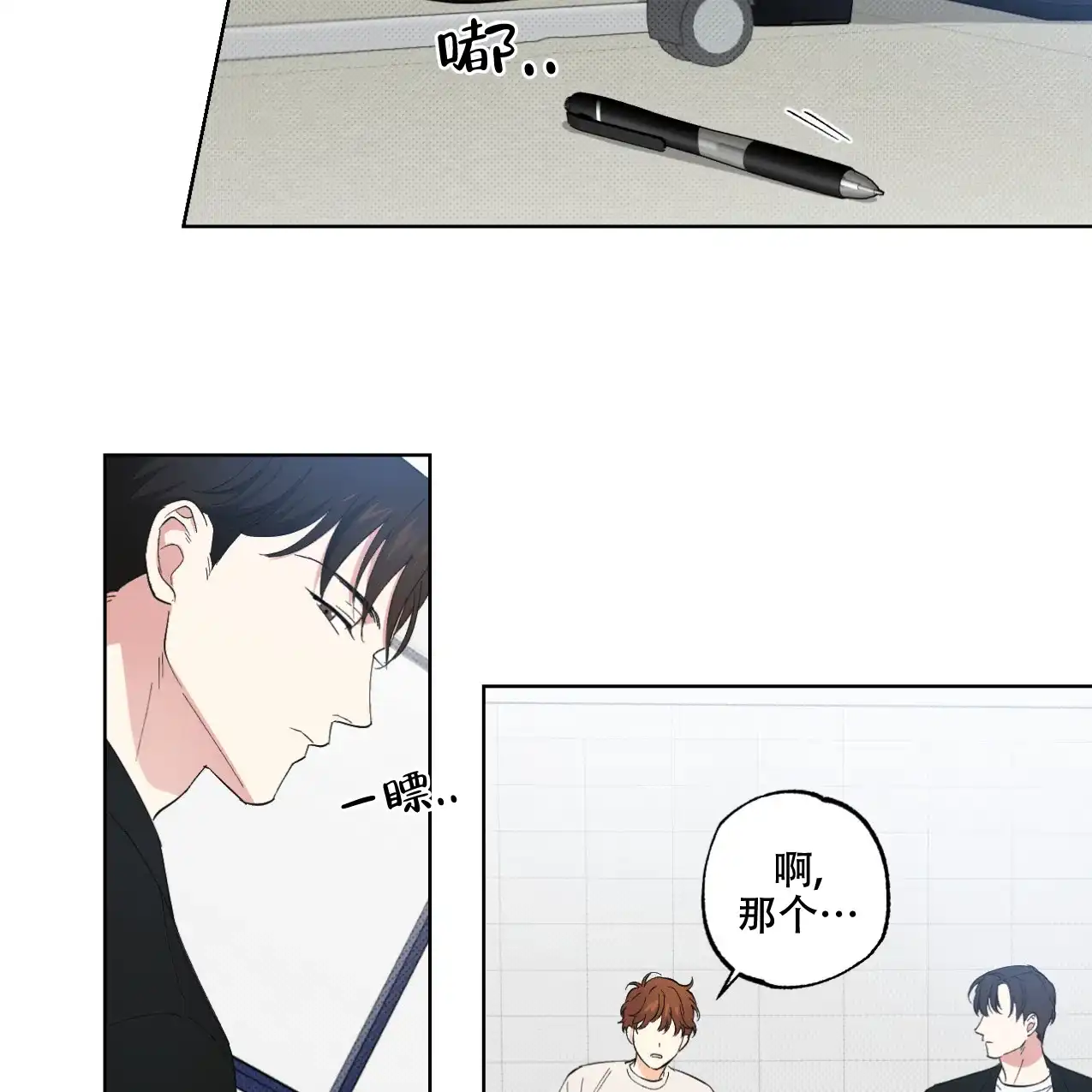 《兼职搭档》第4话 第4页