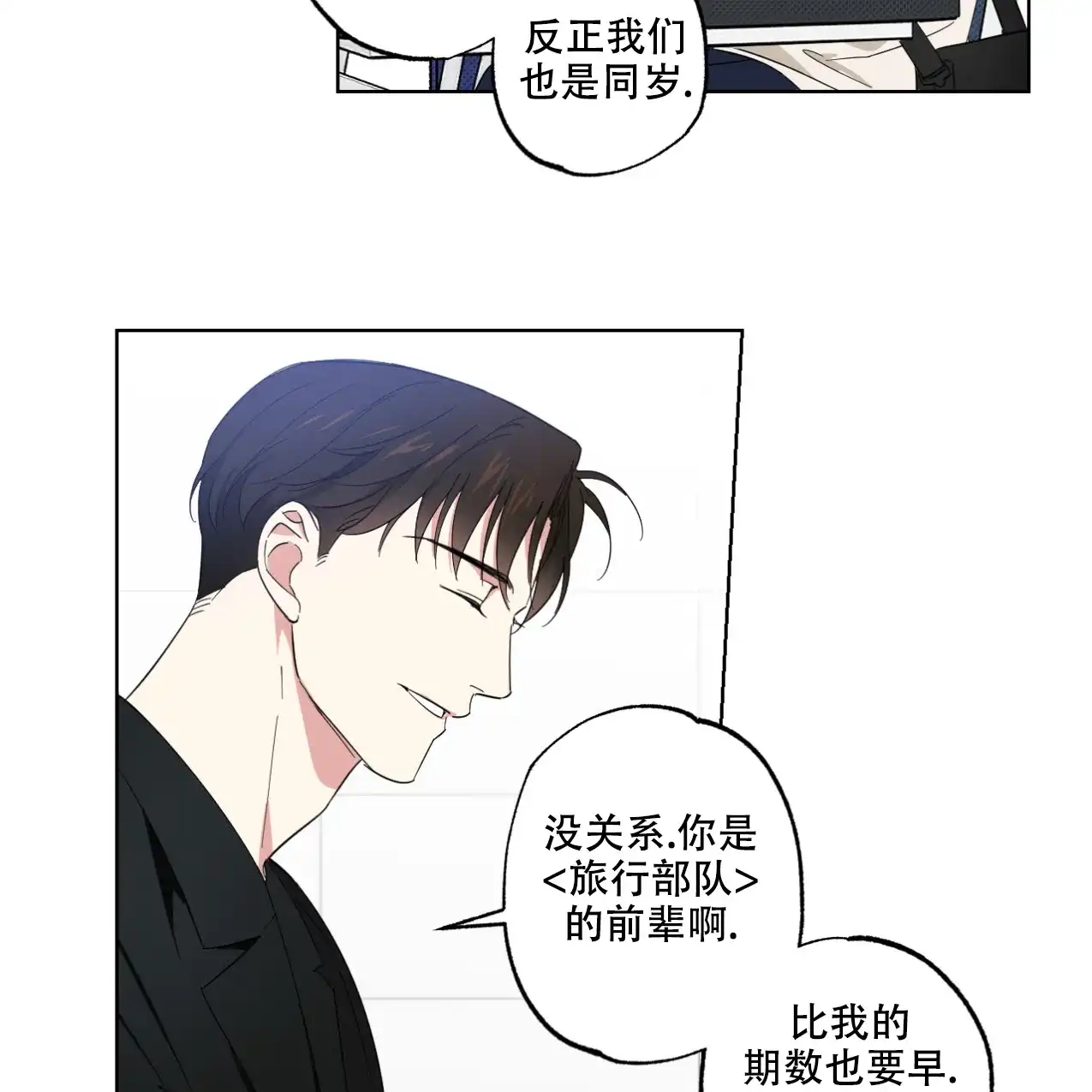 《兼职搭档》第4话 第24页