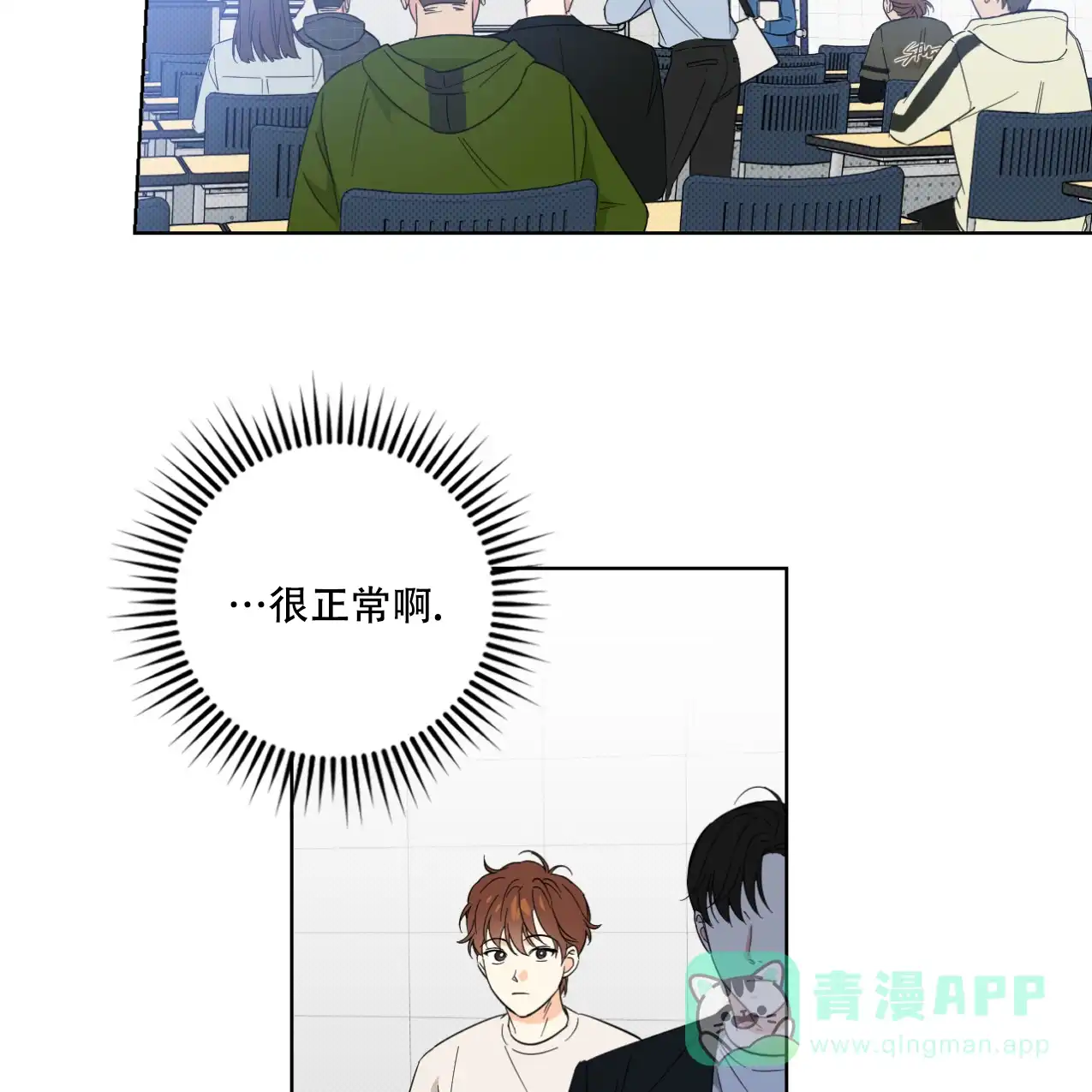 《兼职搭档》第4话 第16页