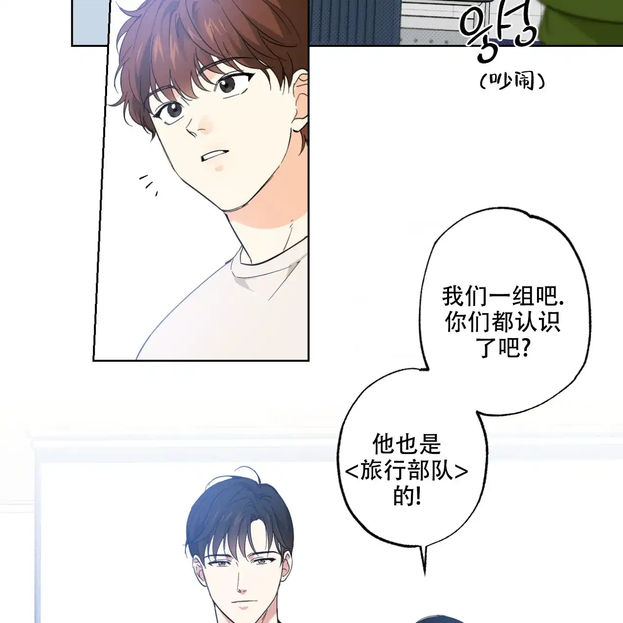 《兼职搭档》第4话 第20页