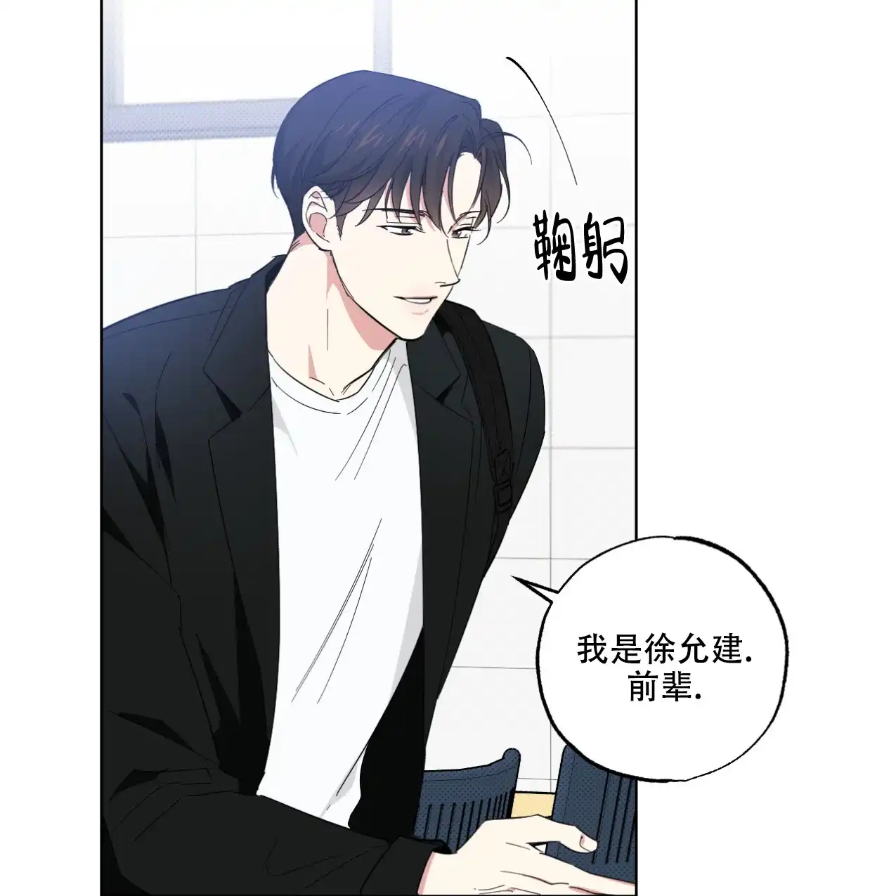 《兼职搭档》第4话 第22页