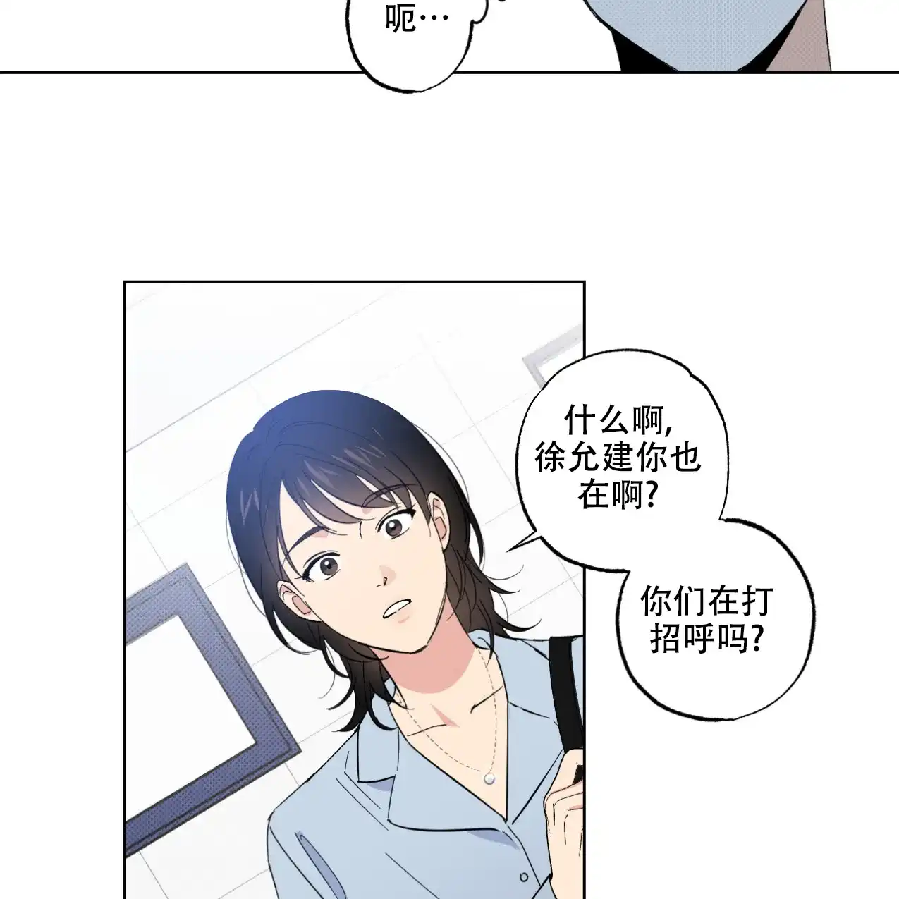 《兼职搭档》第4话 第13页