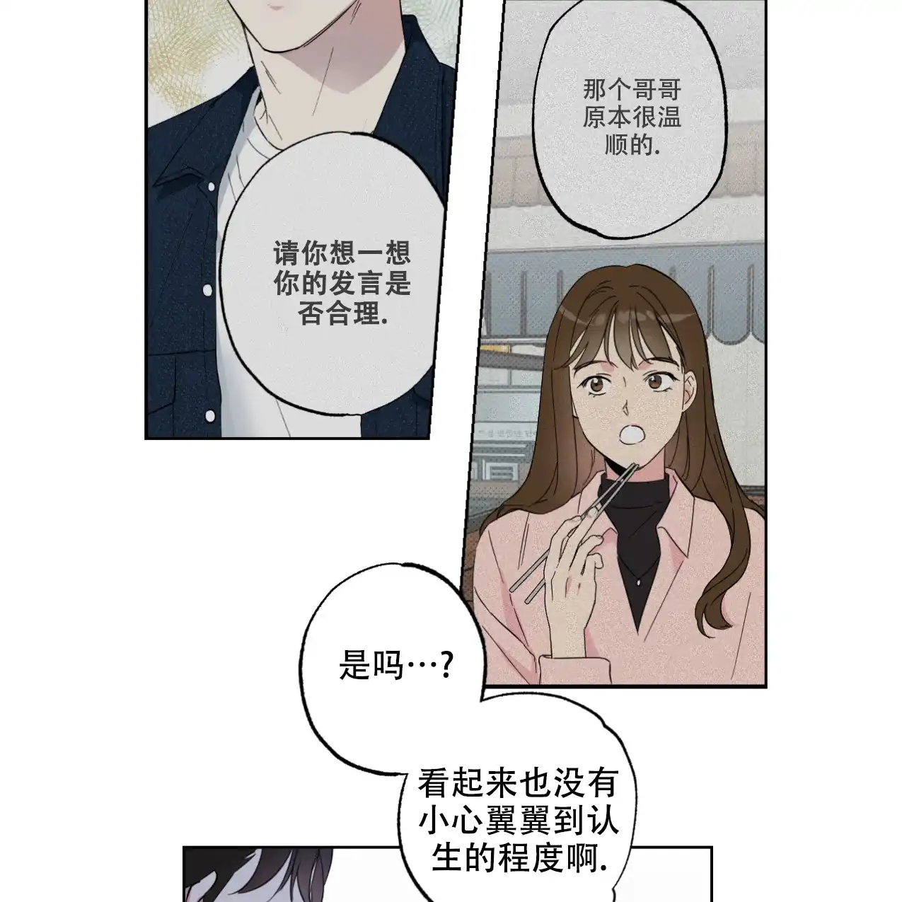 《兼职搭档》第4话 第29页