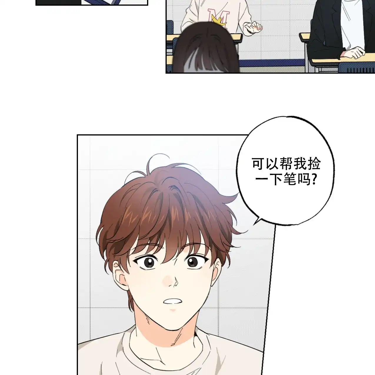 《兼职搭档》第4话 第5页
