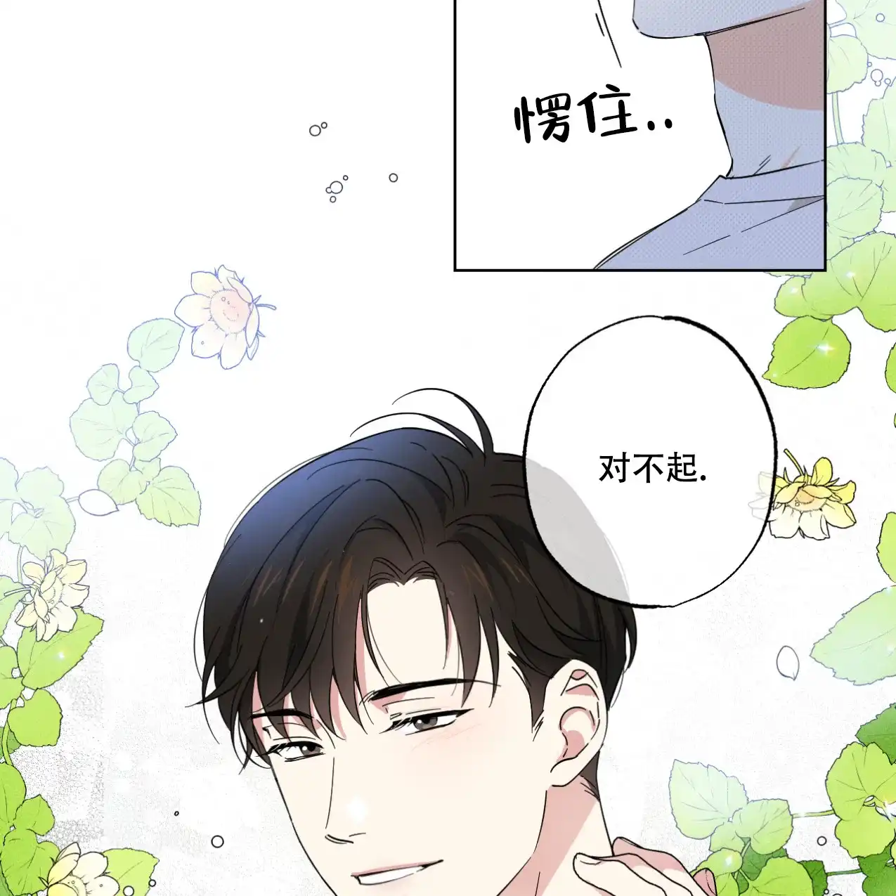 《兼职搭档》第4话 第32页